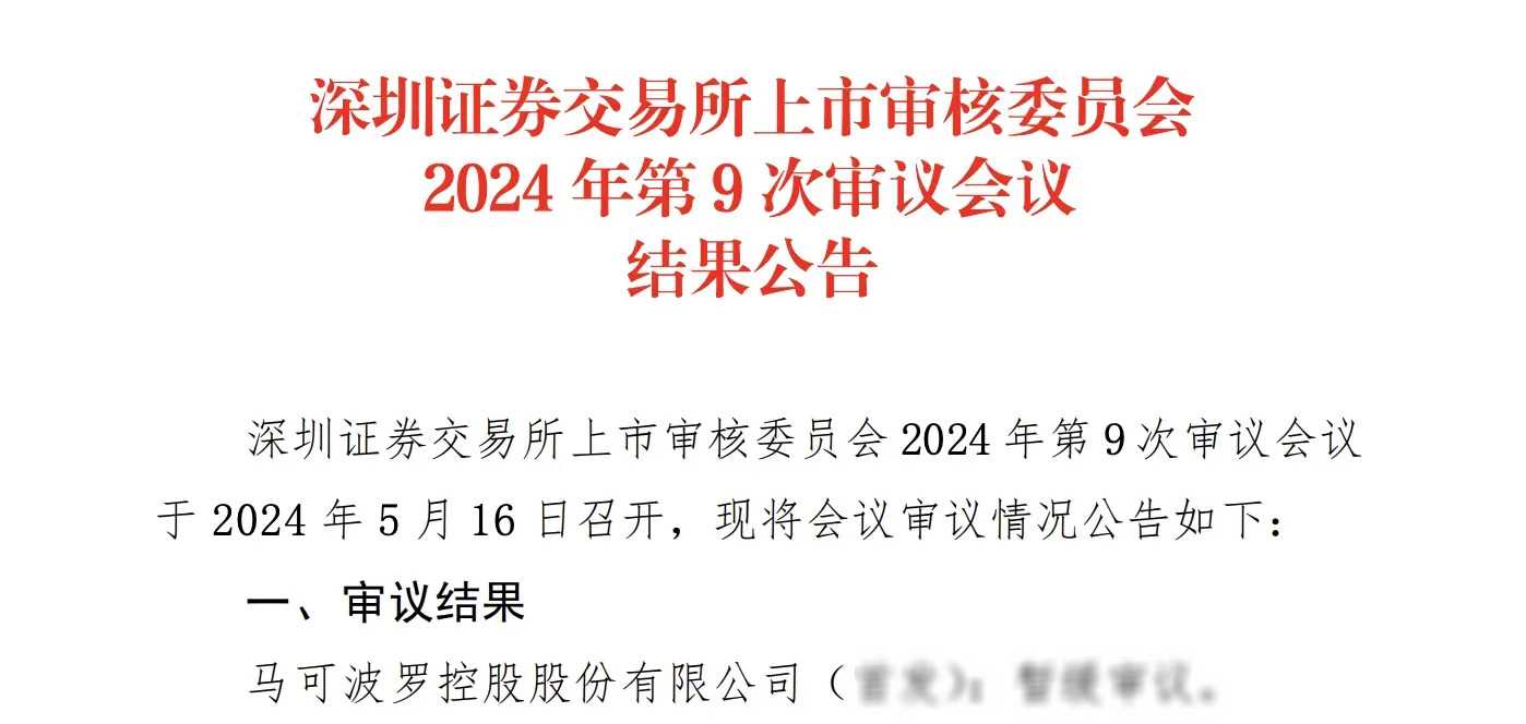 马可波罗公司的首次公开募股