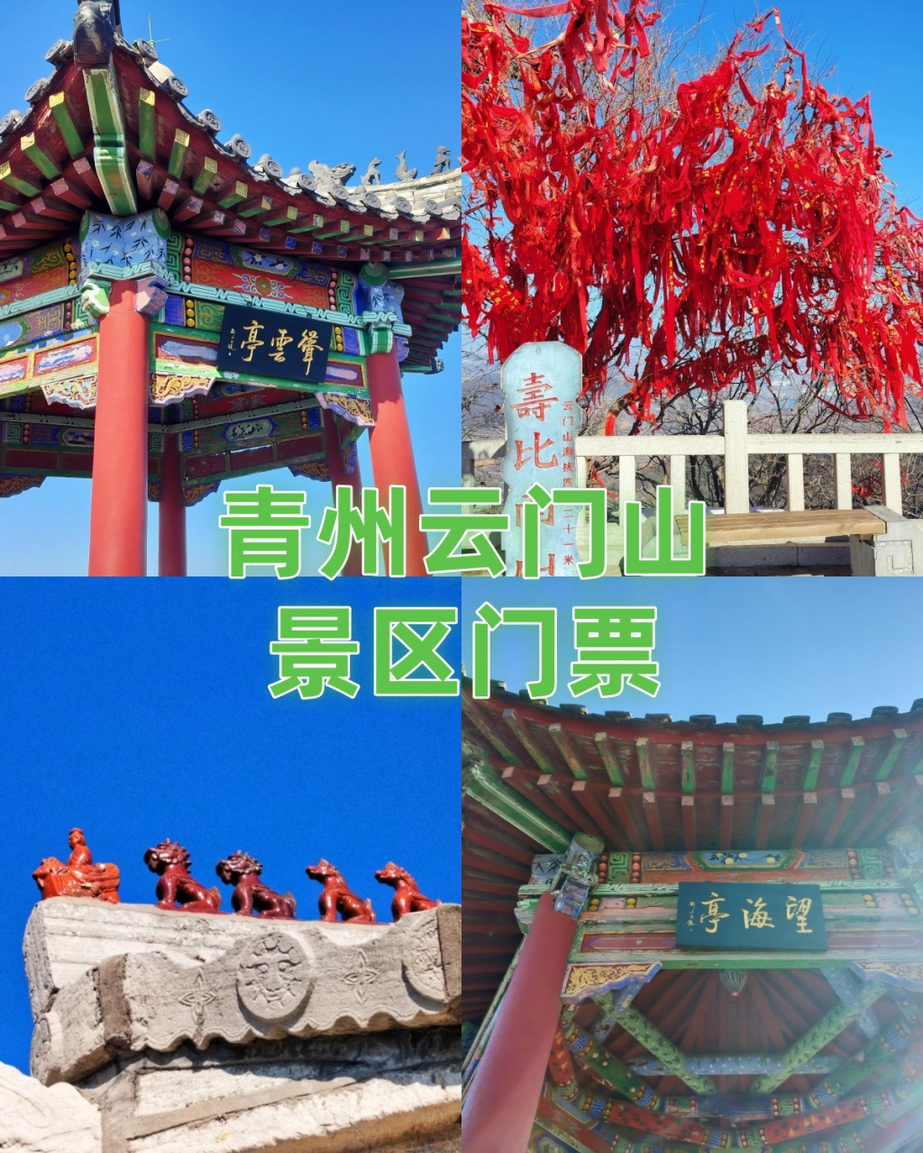 云门山风景区门票图片