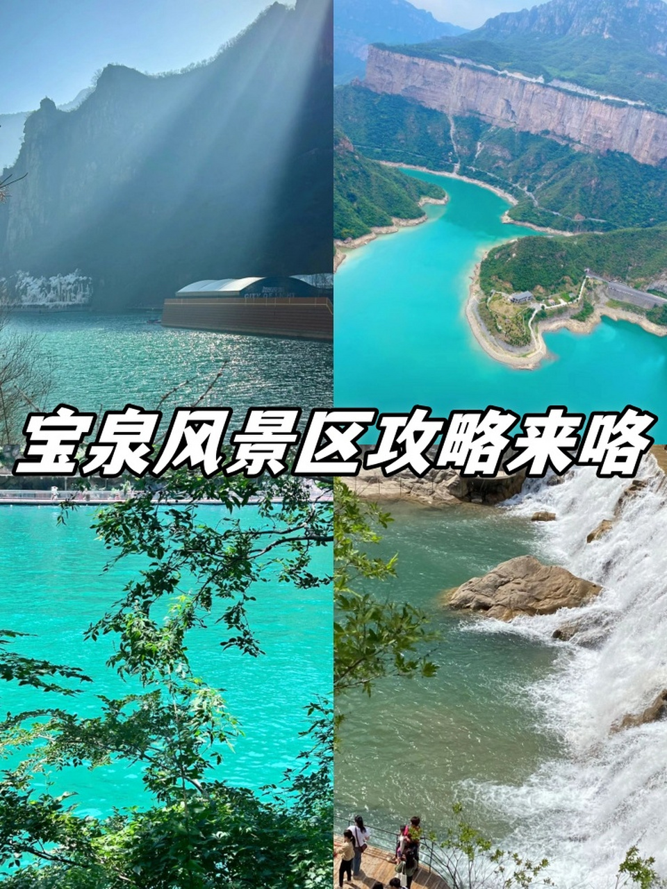 宝泉水库景点介绍图片