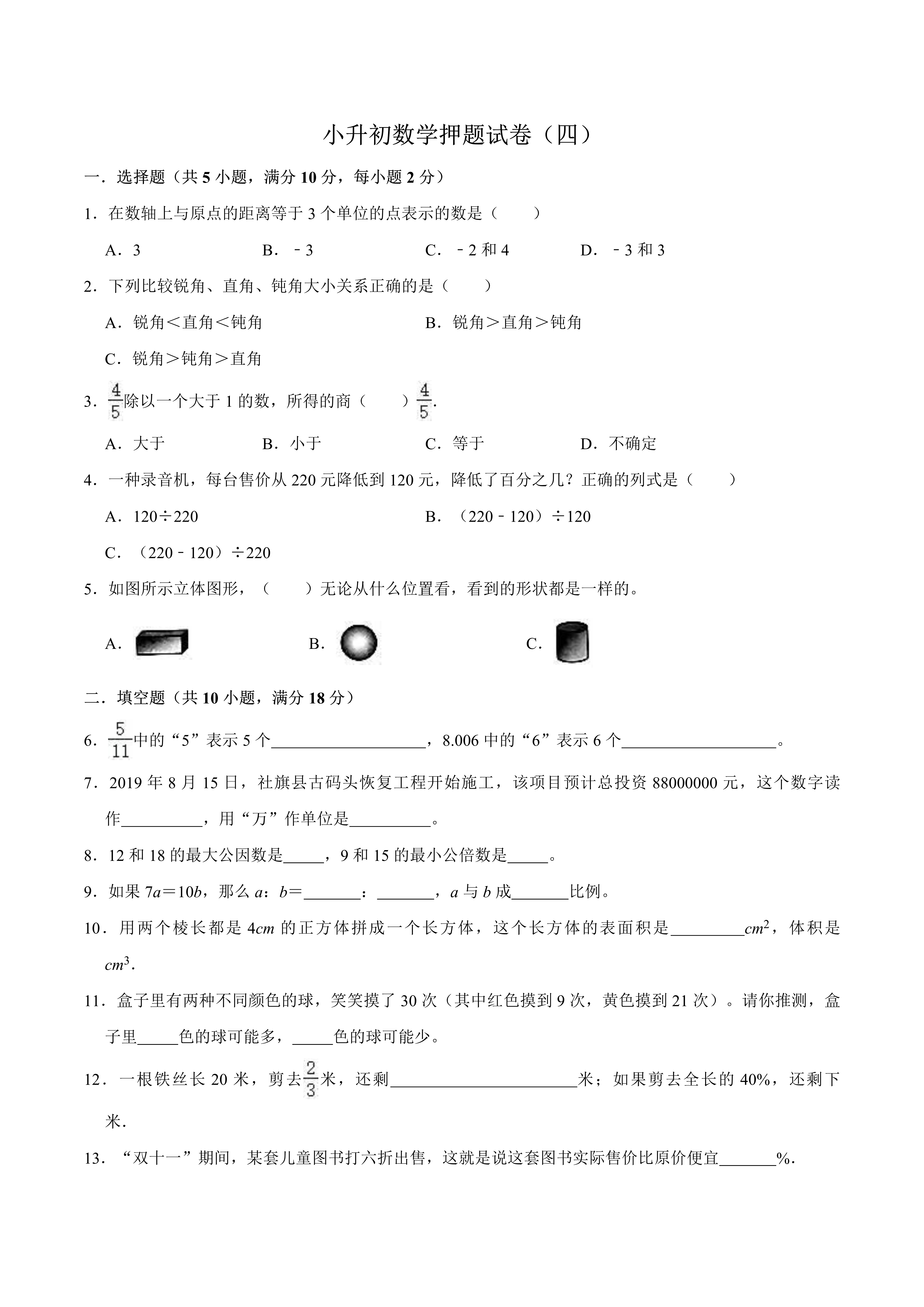教育启航计划# 【小升初数学押题试卷】锐角,直角,钝角按角度的大小