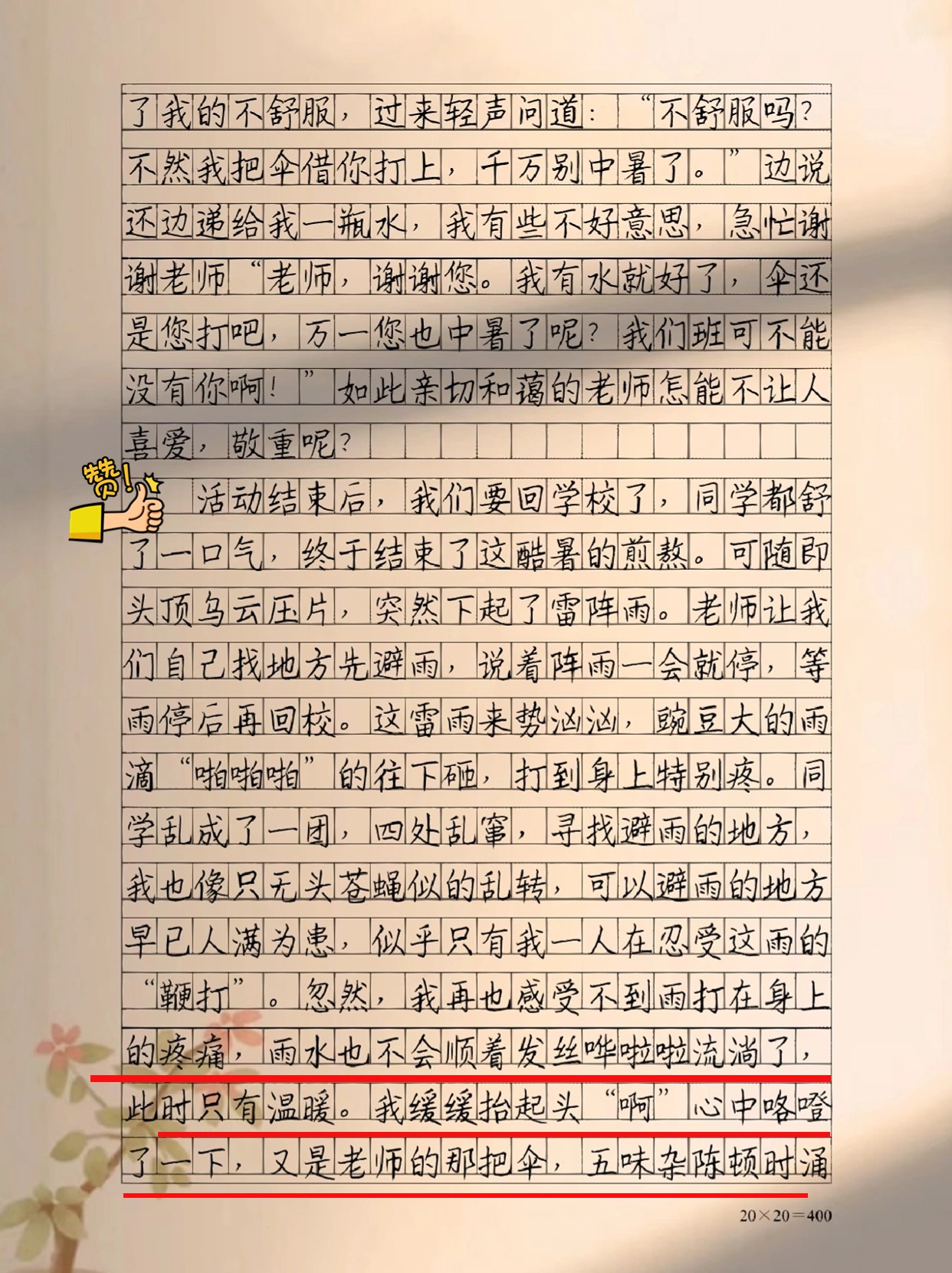 感恩老师的作文