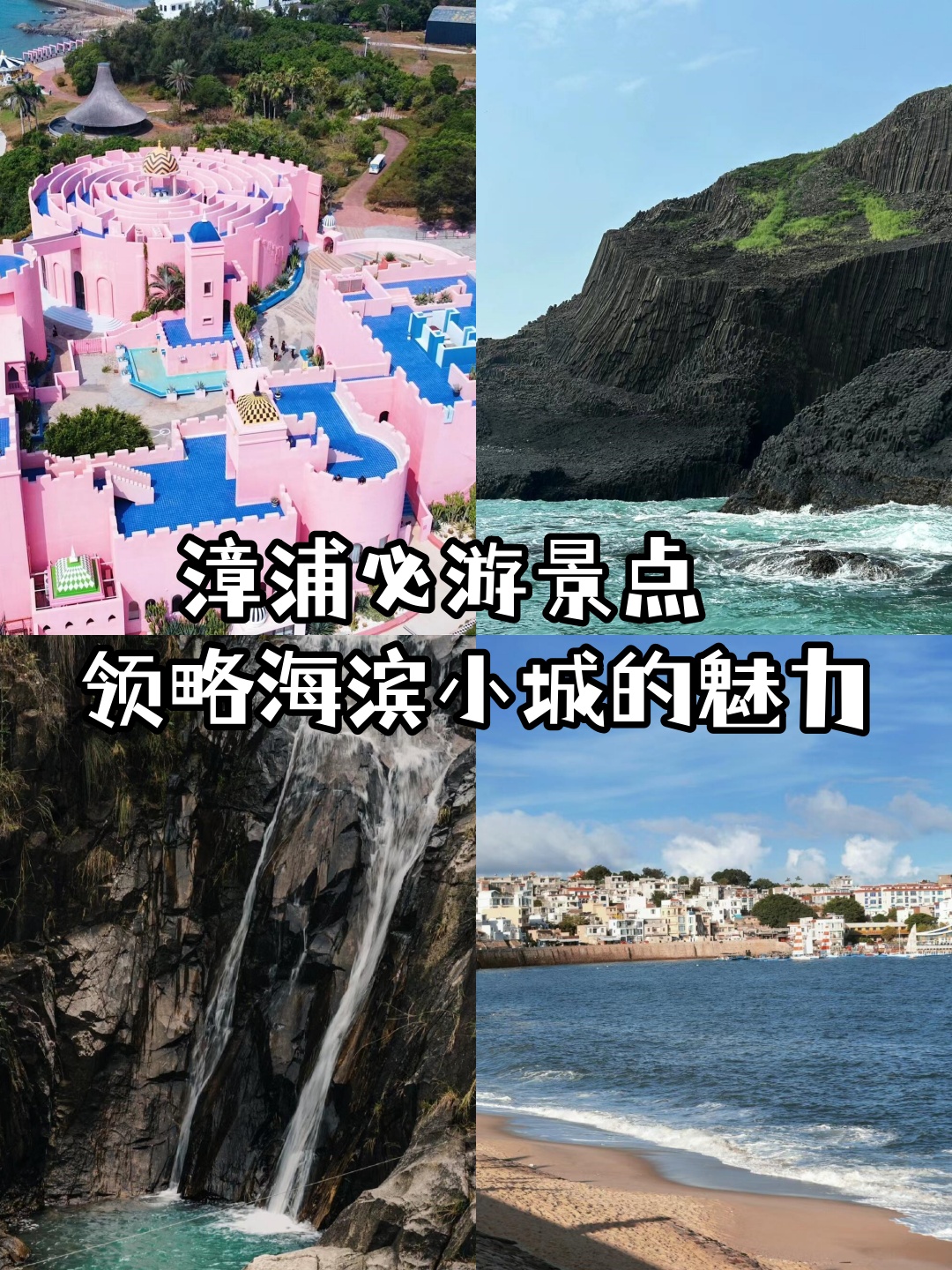 漳浦海边旅游景点推荐图片