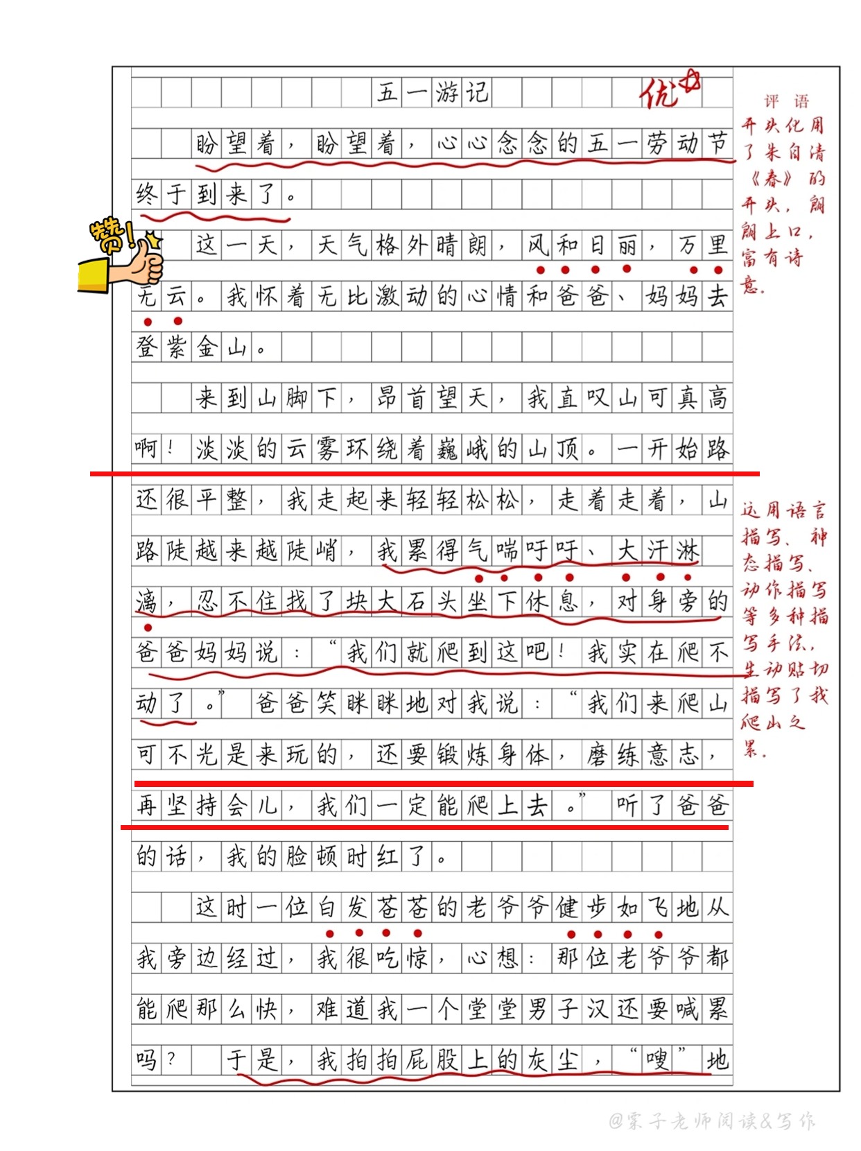 五一趣事作文图片