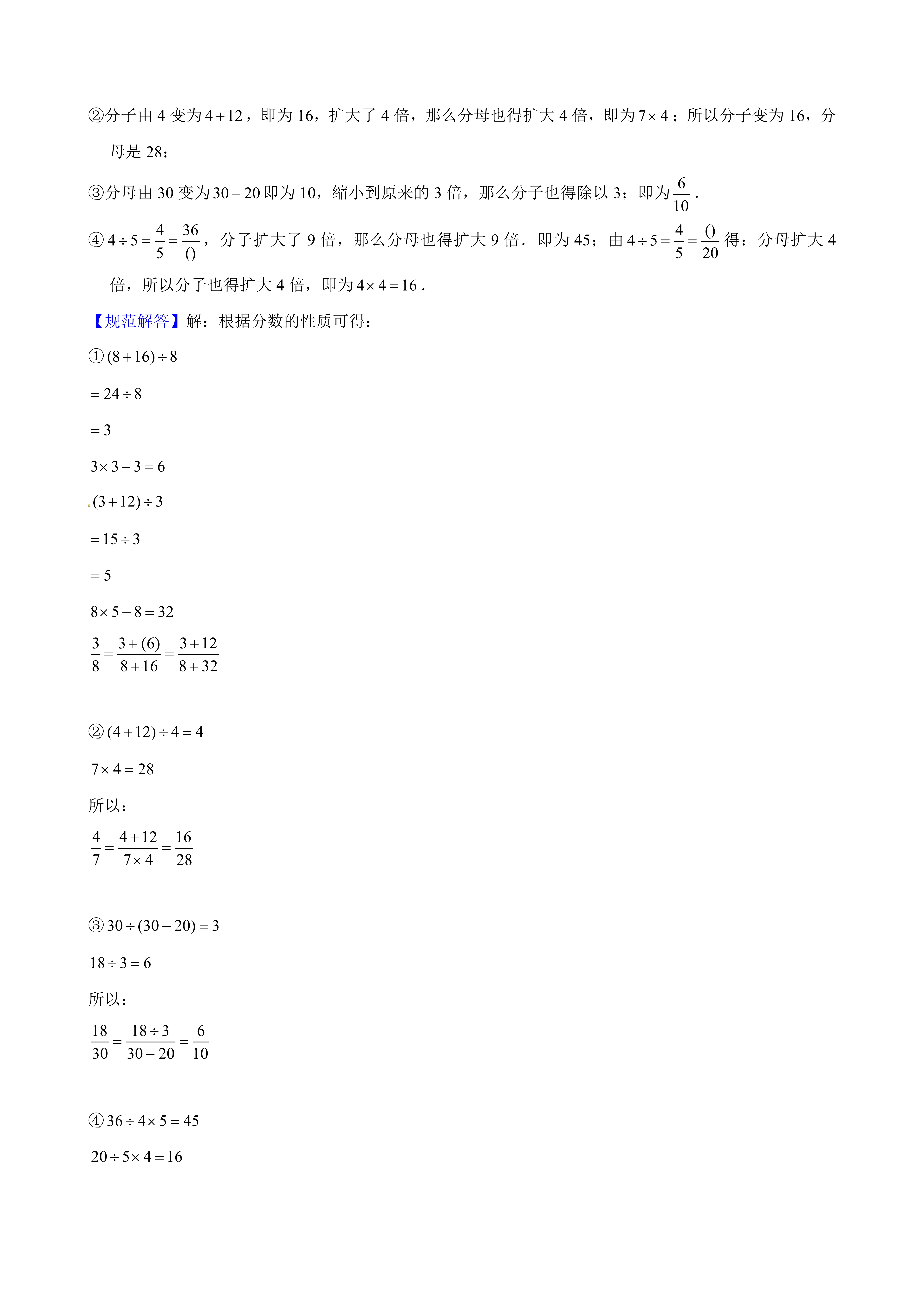 分数除以小数图片