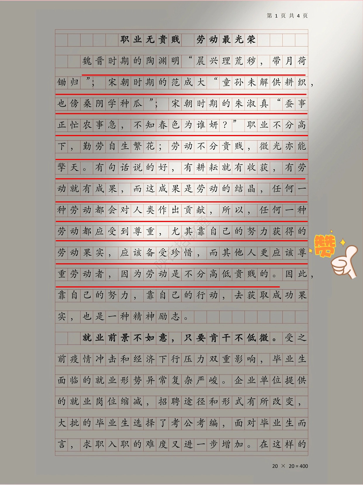 劳动作文高中800字