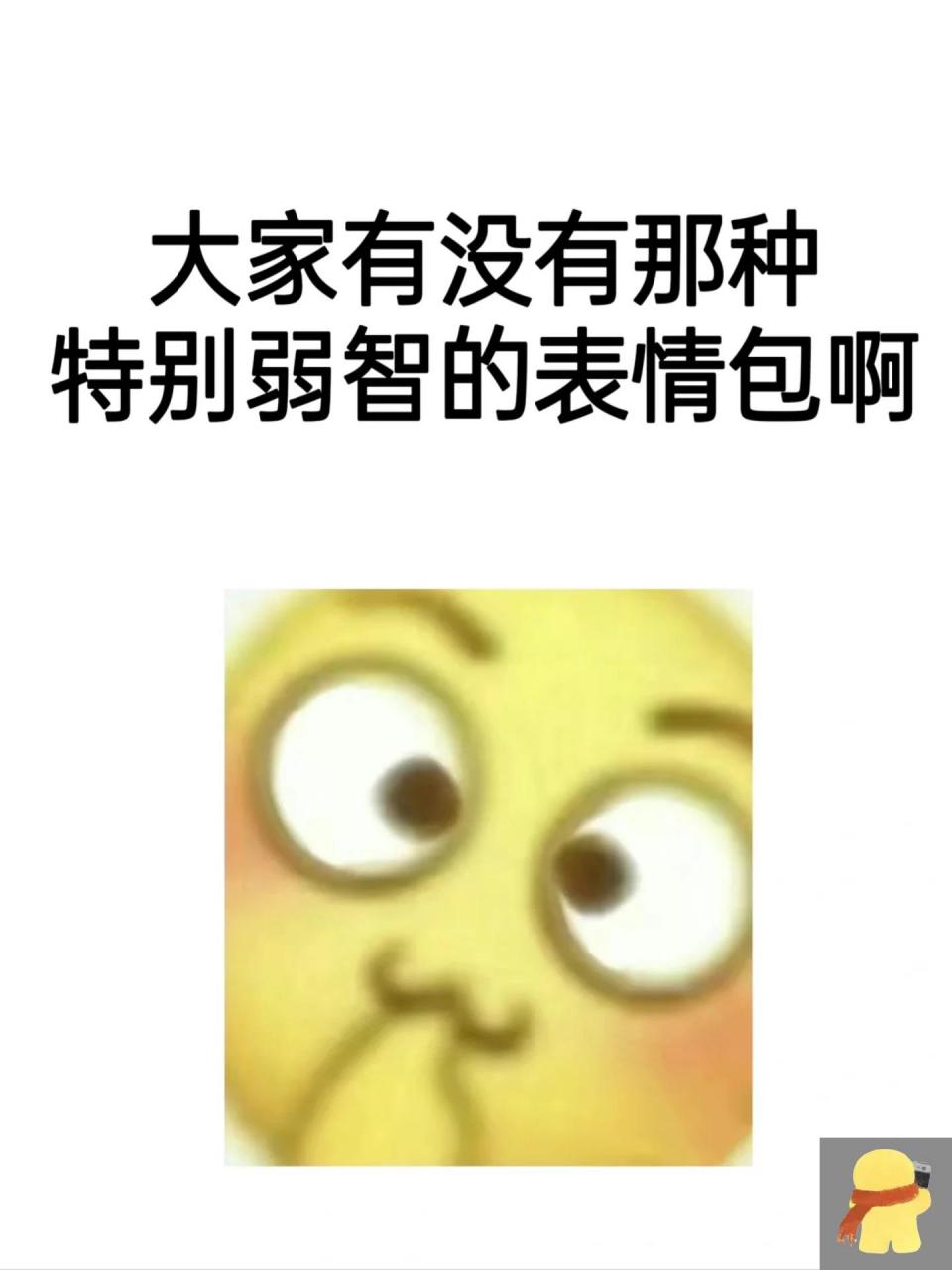 两眼分开智障表情包图片