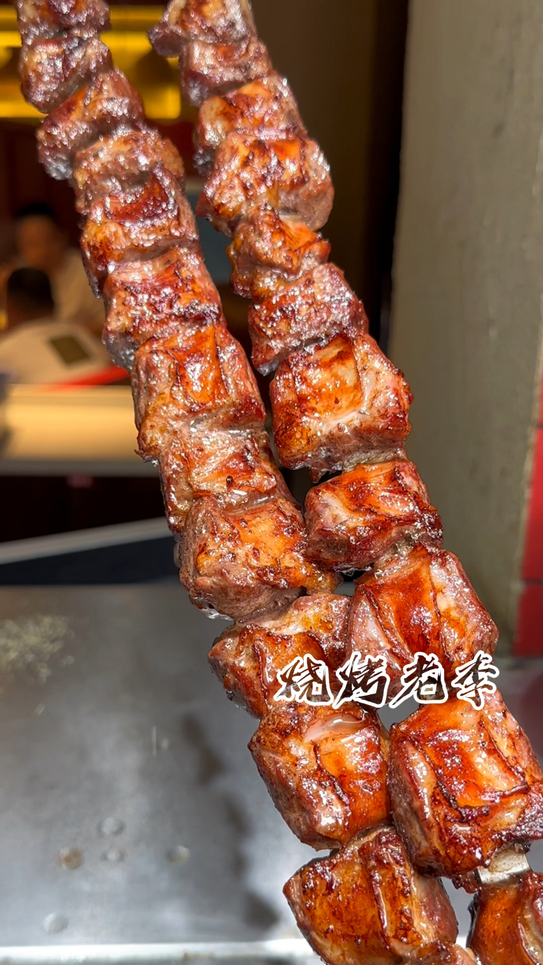 就这爆汁油边大串儿你能炫几串