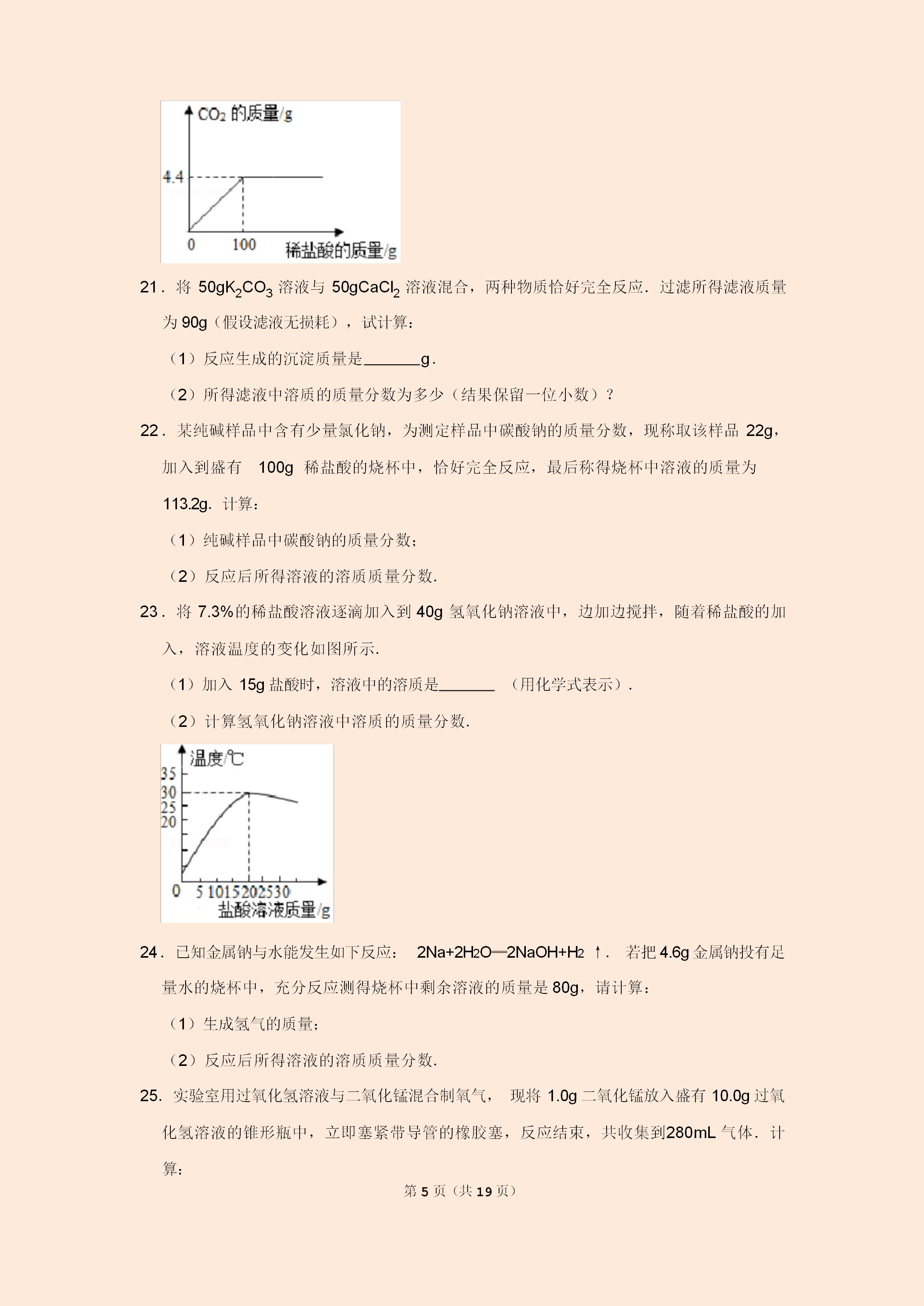 初中化学老师:这化学30道计算大题,建议考前给孩子打印做一做!