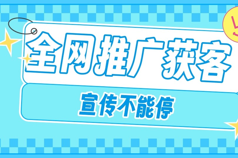 网络推广平台助力企业插上翅膀