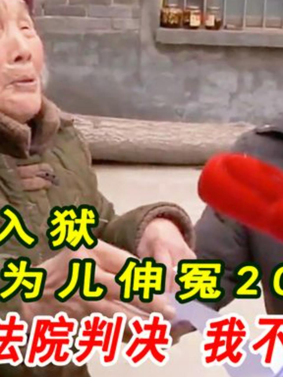 冤狱20载!交警拒认最高院判决,货车司机母亲为儿伸冤2