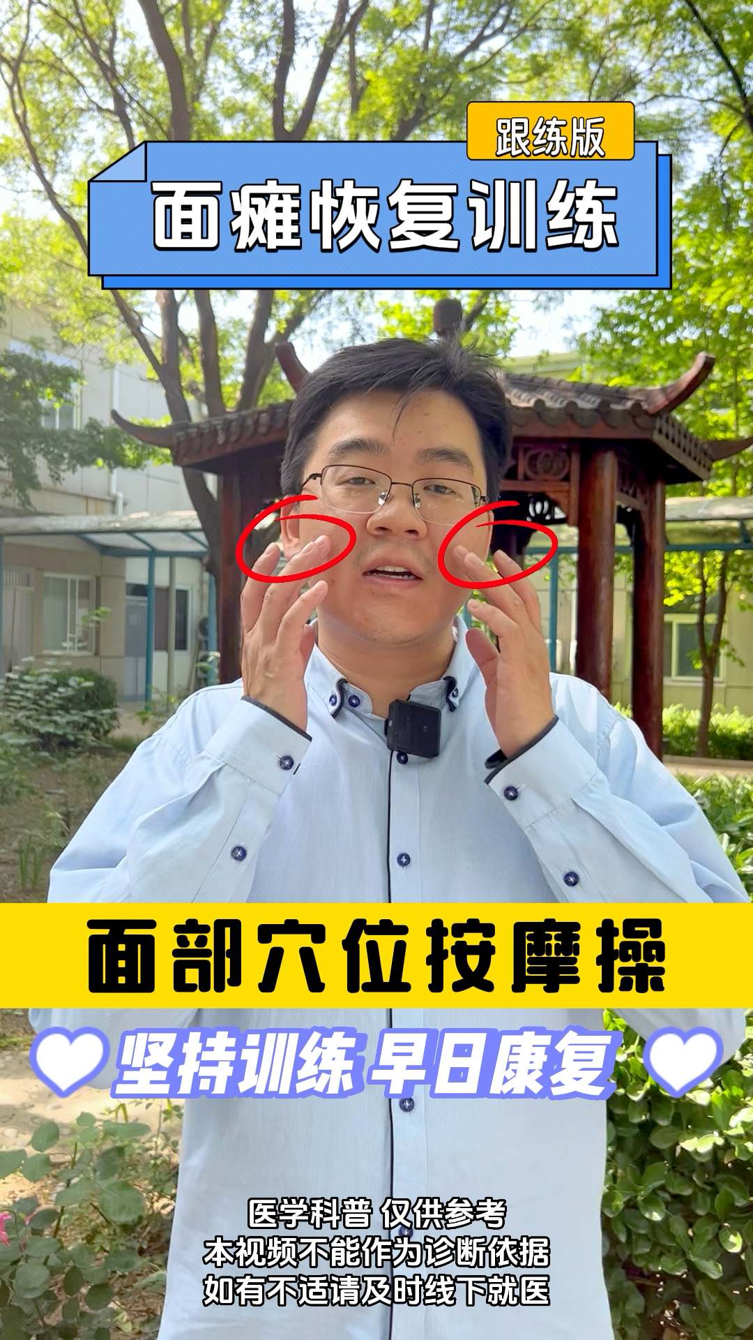 面瘫恢复训练,穴位按摩操