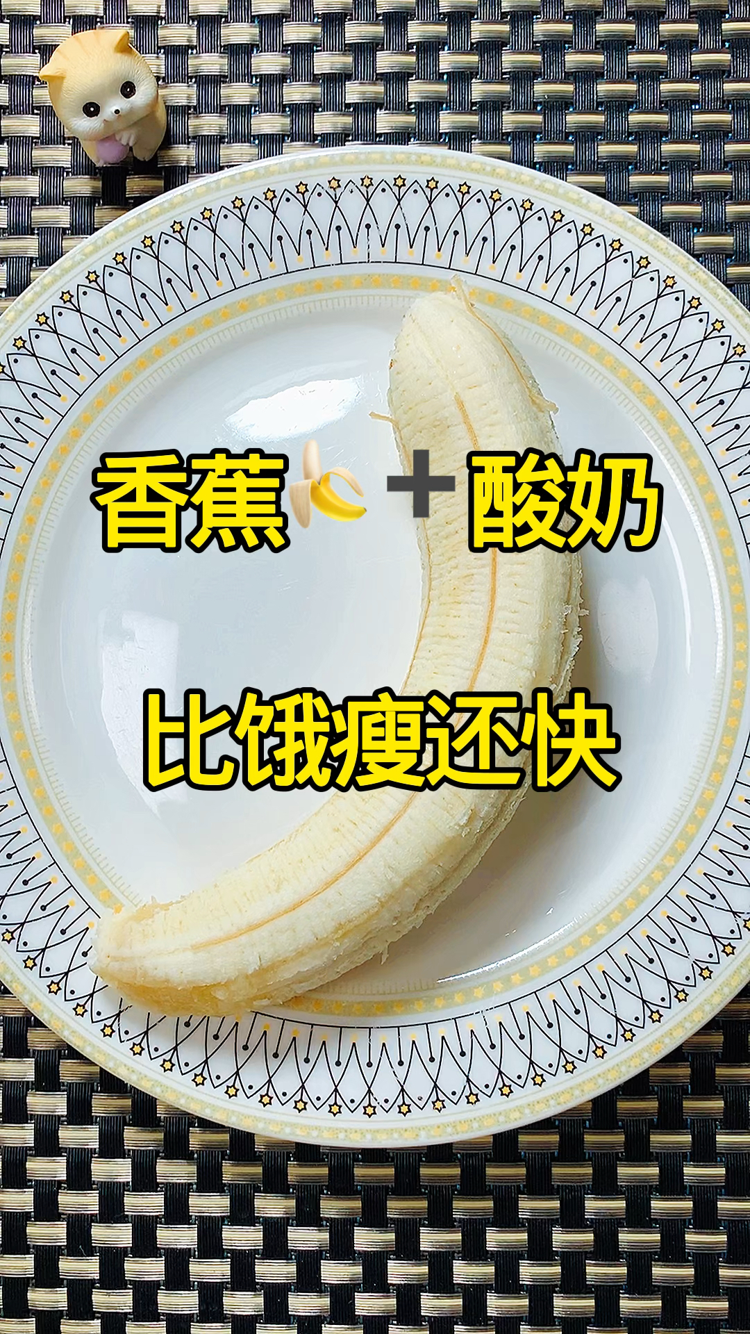 香蕉加酸奶的神仙新吃法,做法简单,搭配燕麦麸皮可以一起吃哦.