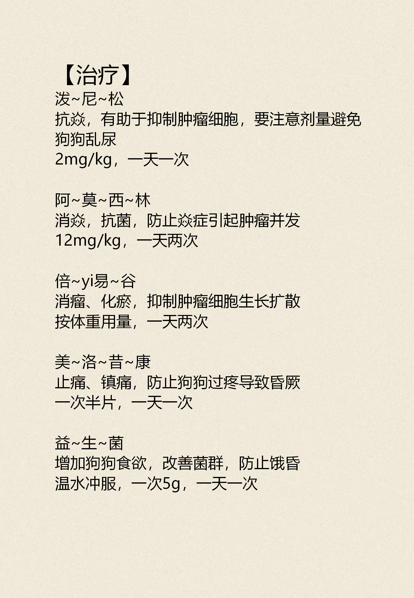 狗狗肛周腺瘤小偏方图片