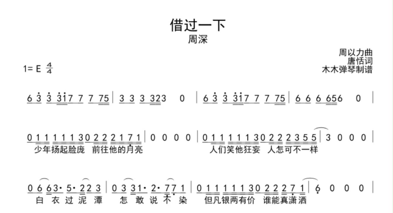 借过一下简谱-周深《庆余年第二季》电视剧片尾曲