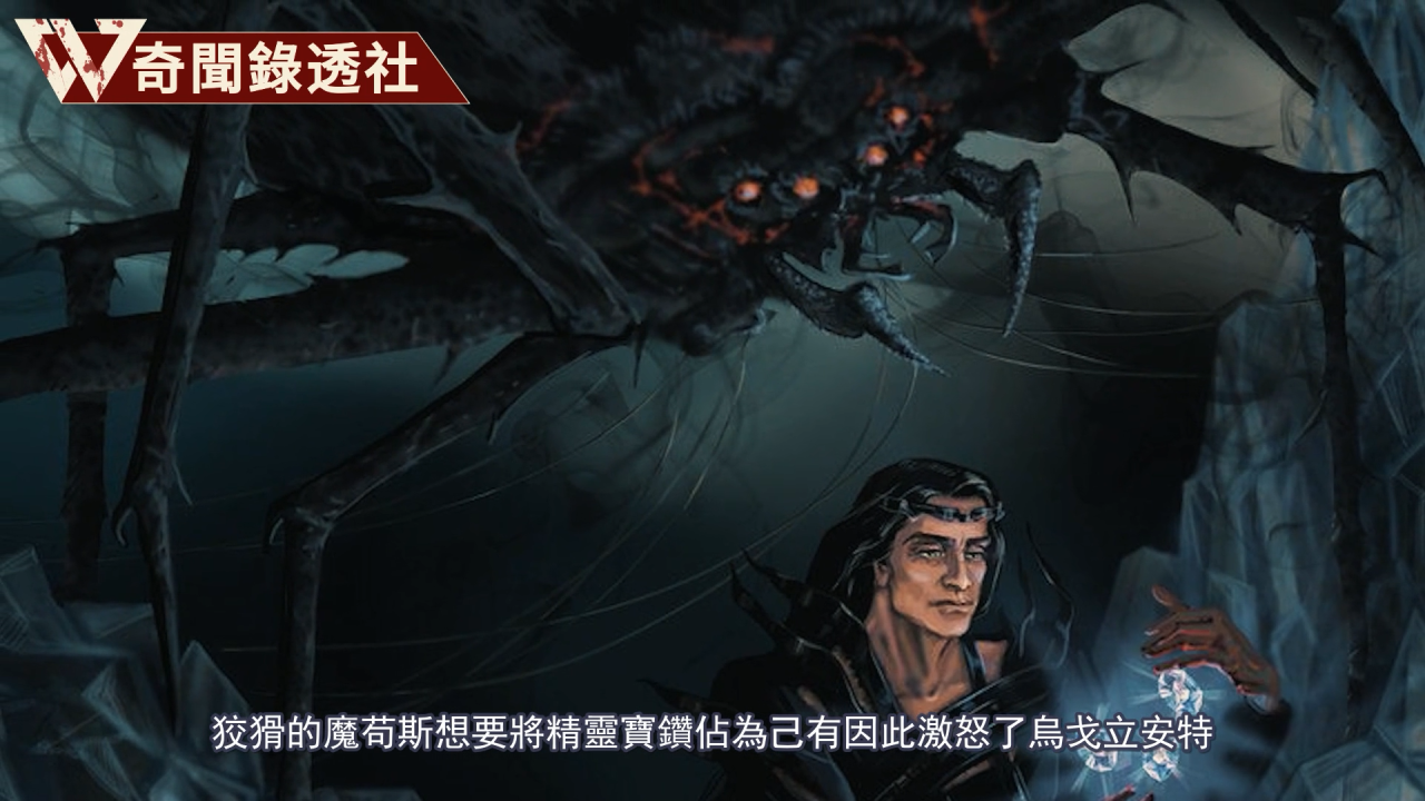 在掠夺行动之后,狡猾的魔苟斯想要将精灵宝钻占为己有,因此激怒了乌戈