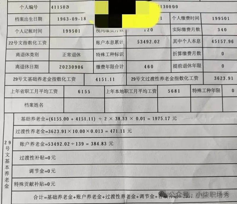 工龄38年,个人账户金额53492元,河南信阳某职工退休金到账
