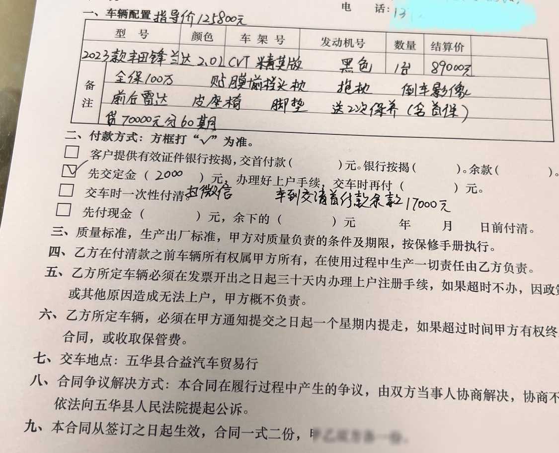 今晚我去了汽车店,交了2000块钱的定金