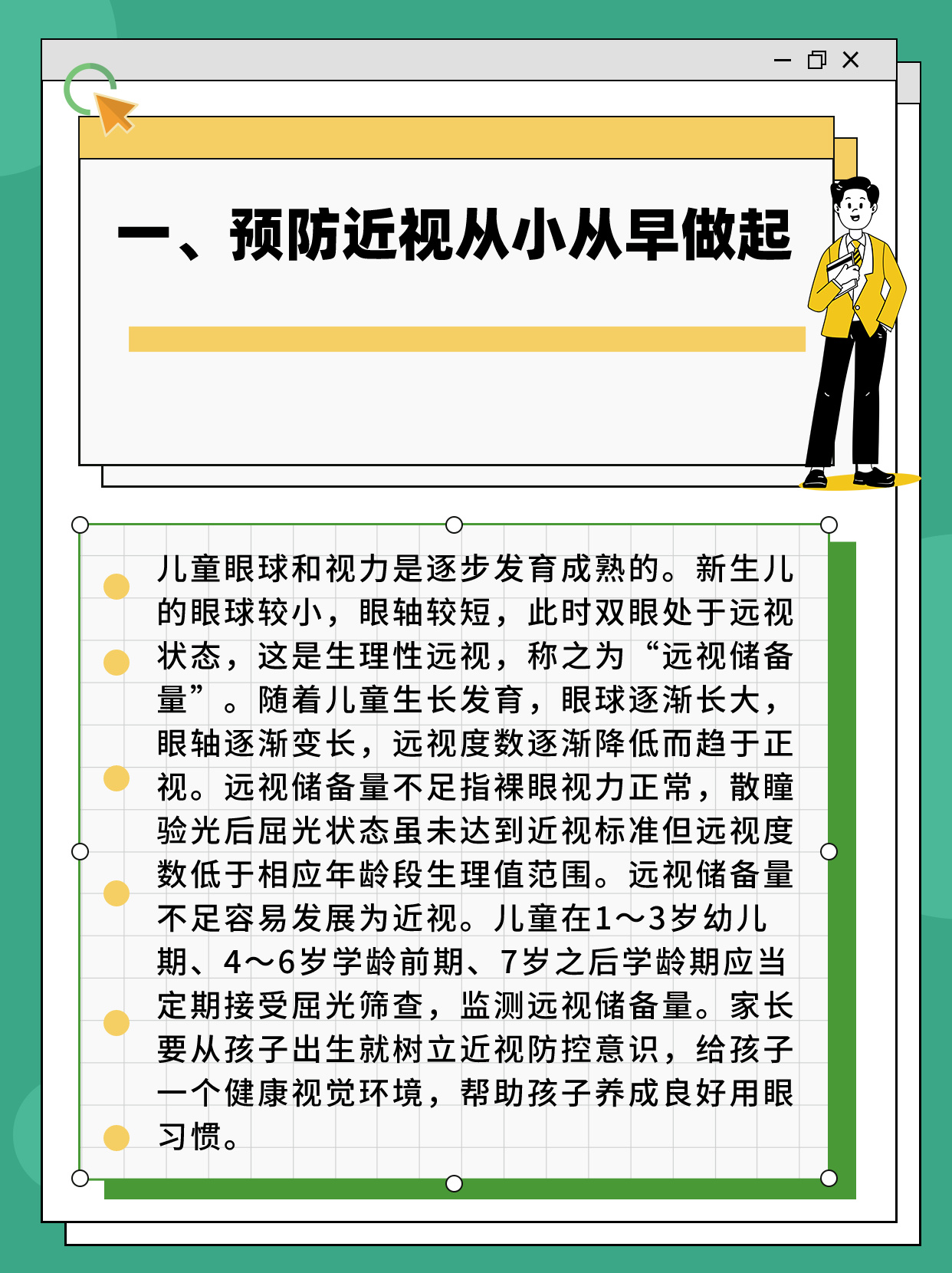 以上这些近视防控知识,你都知道