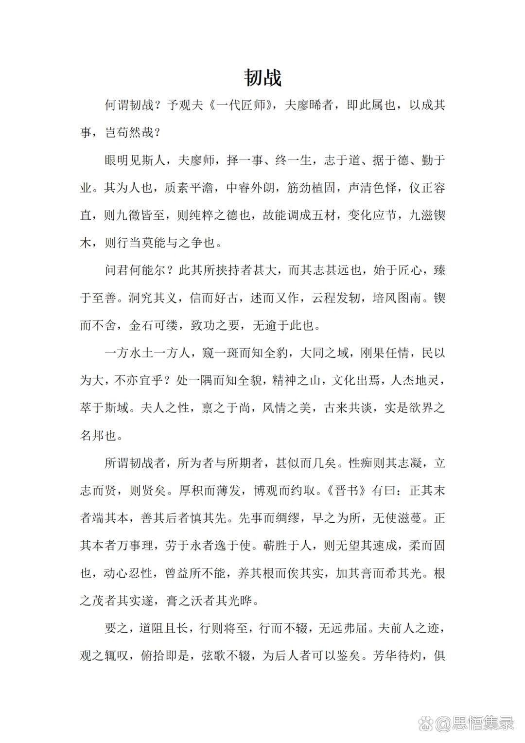 形容坚定信念的古文