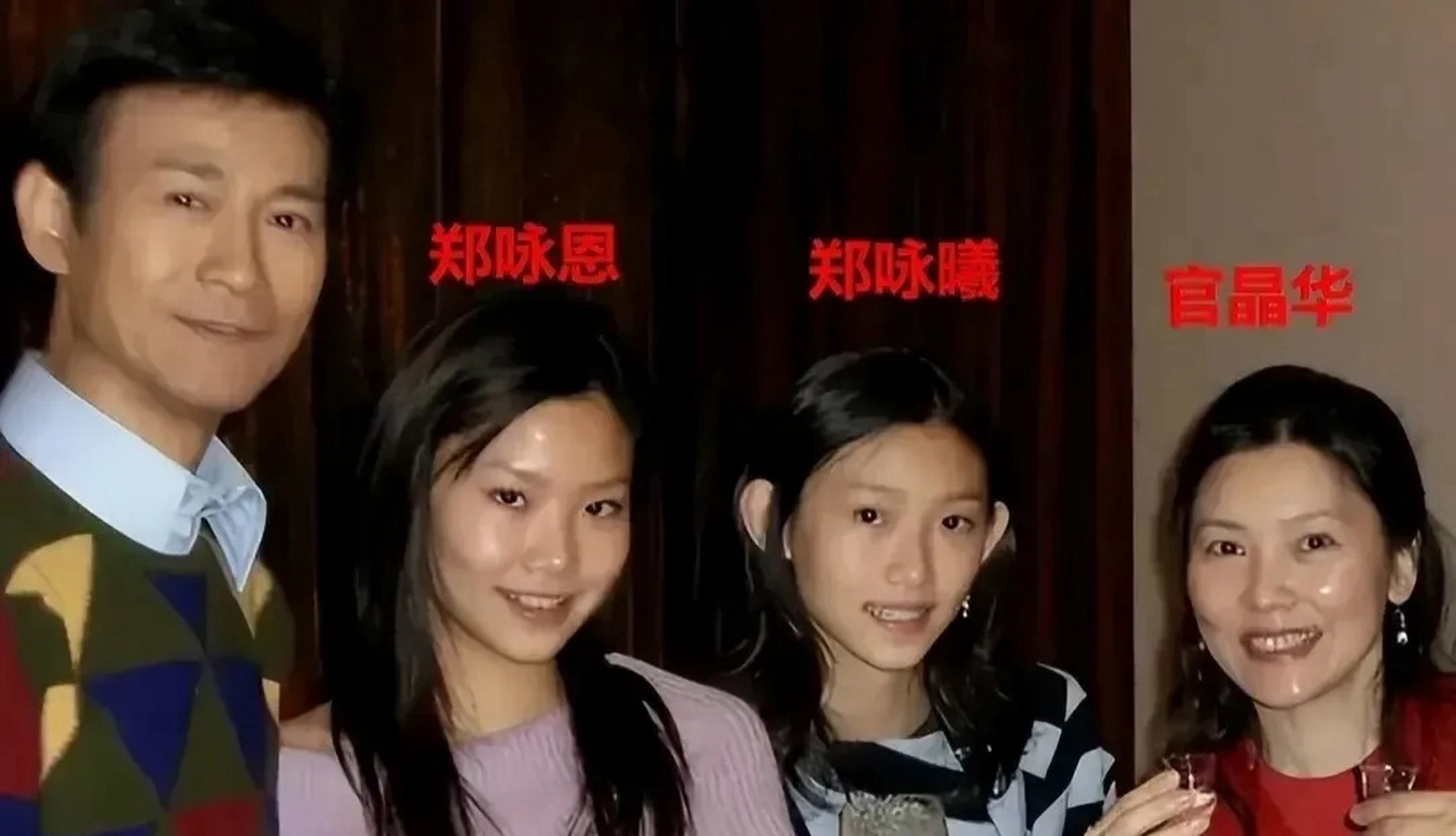 郑少秋和官晶华的两个女儿都挺像他的