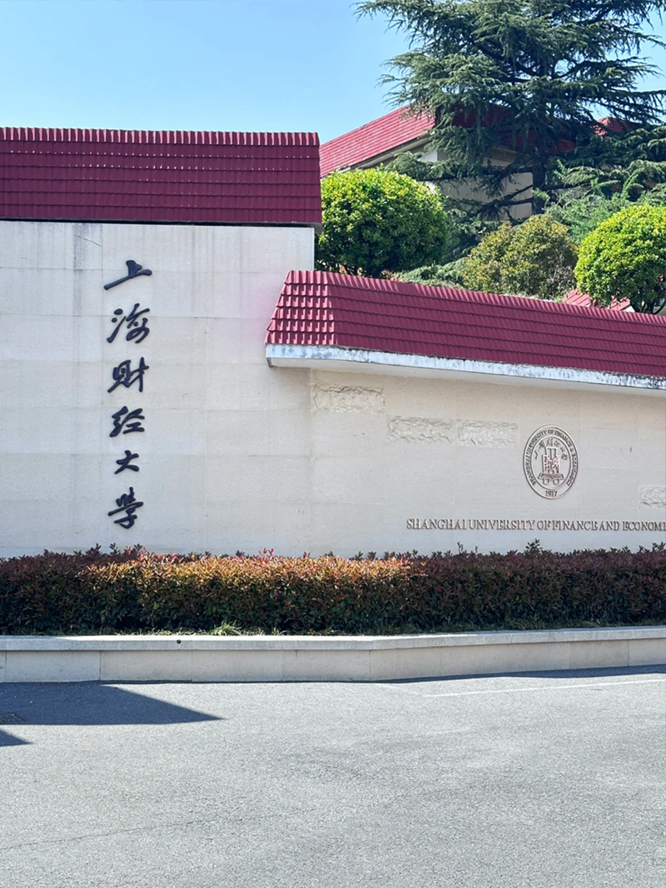 上海财经大学校园风光图片