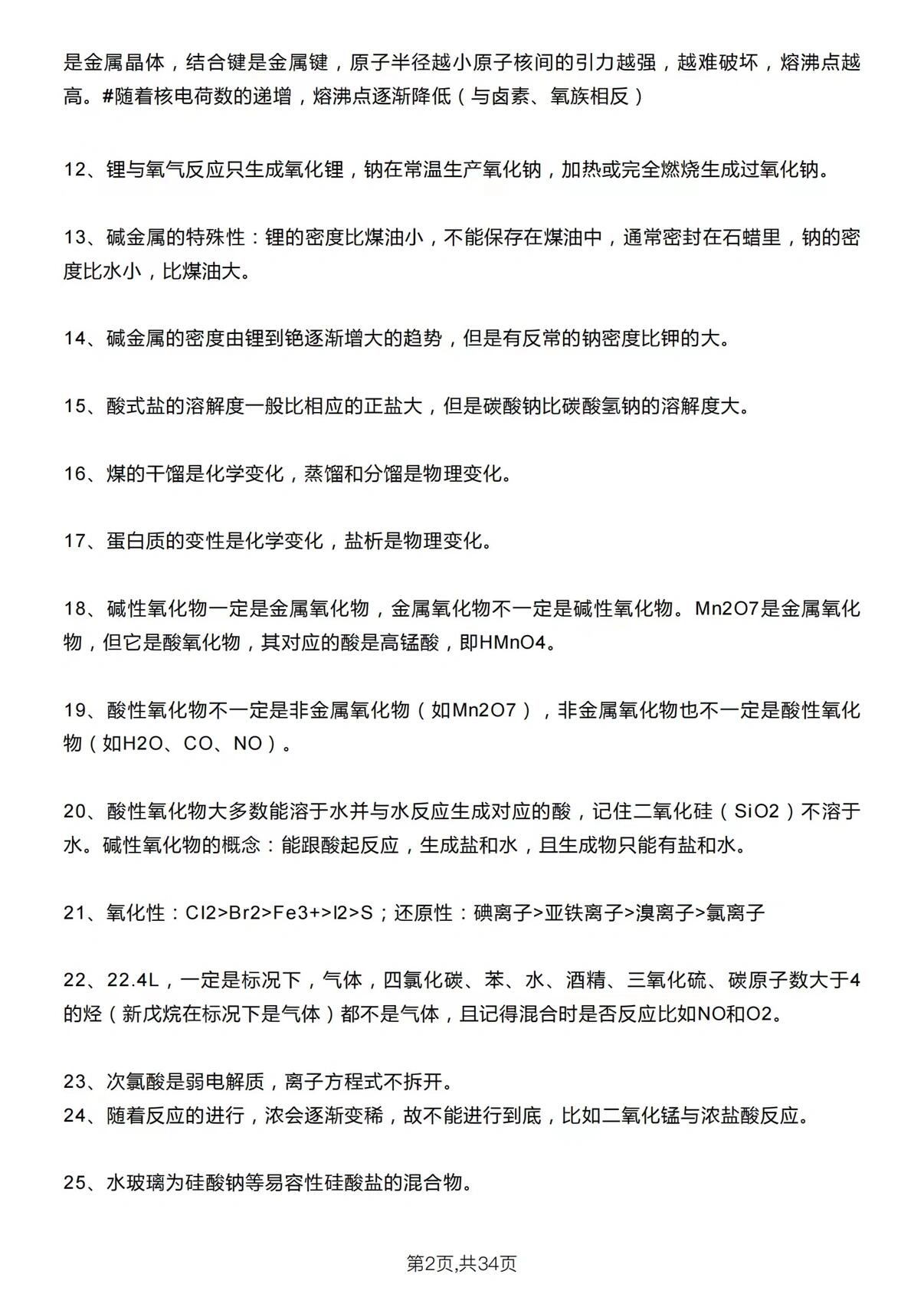 高三化学学习方法指导(高三化学备考思路及措施)