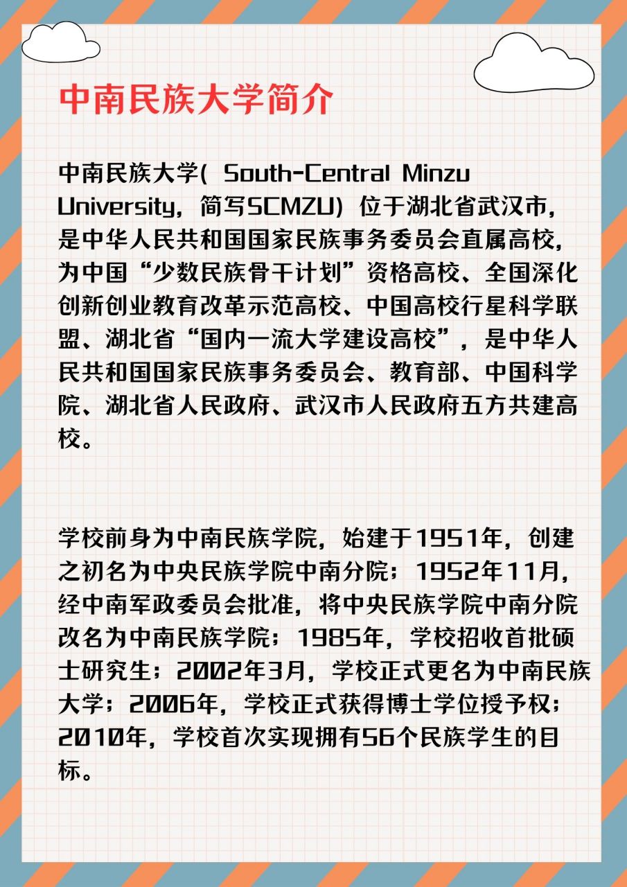 中南民族大学简介图片