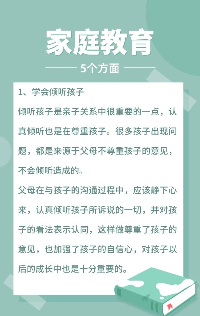 每个孩子都是不同的,因此,每个家长所采取的家庭教育方式也已经什不