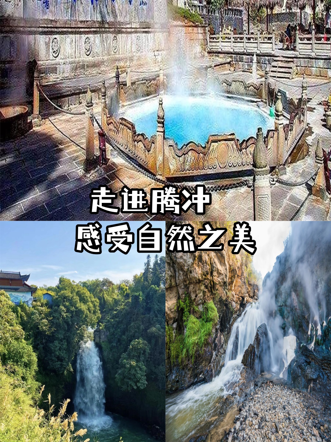 腾冲黑鱼河景区门票图片