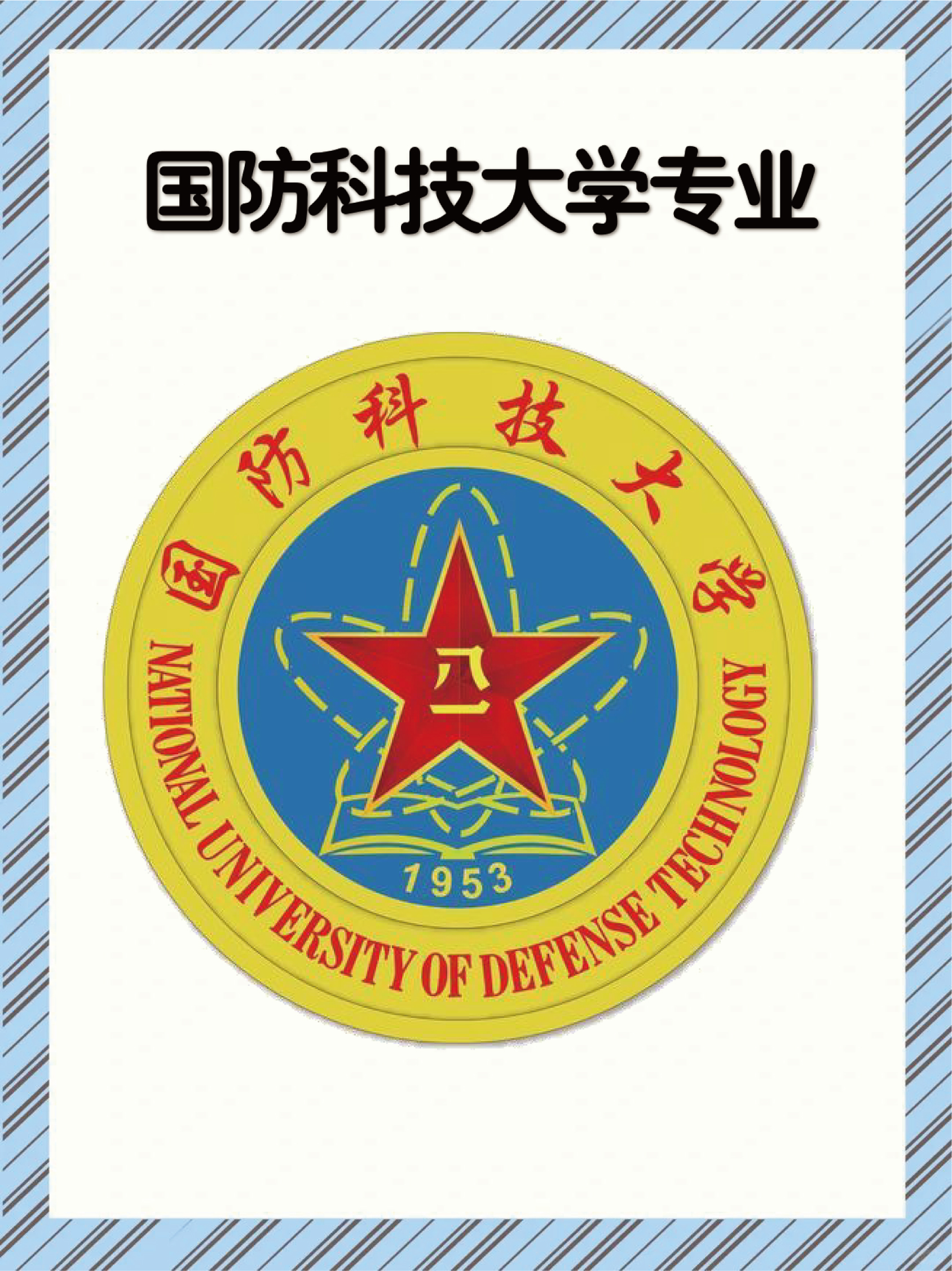 云南国防科技学院图片