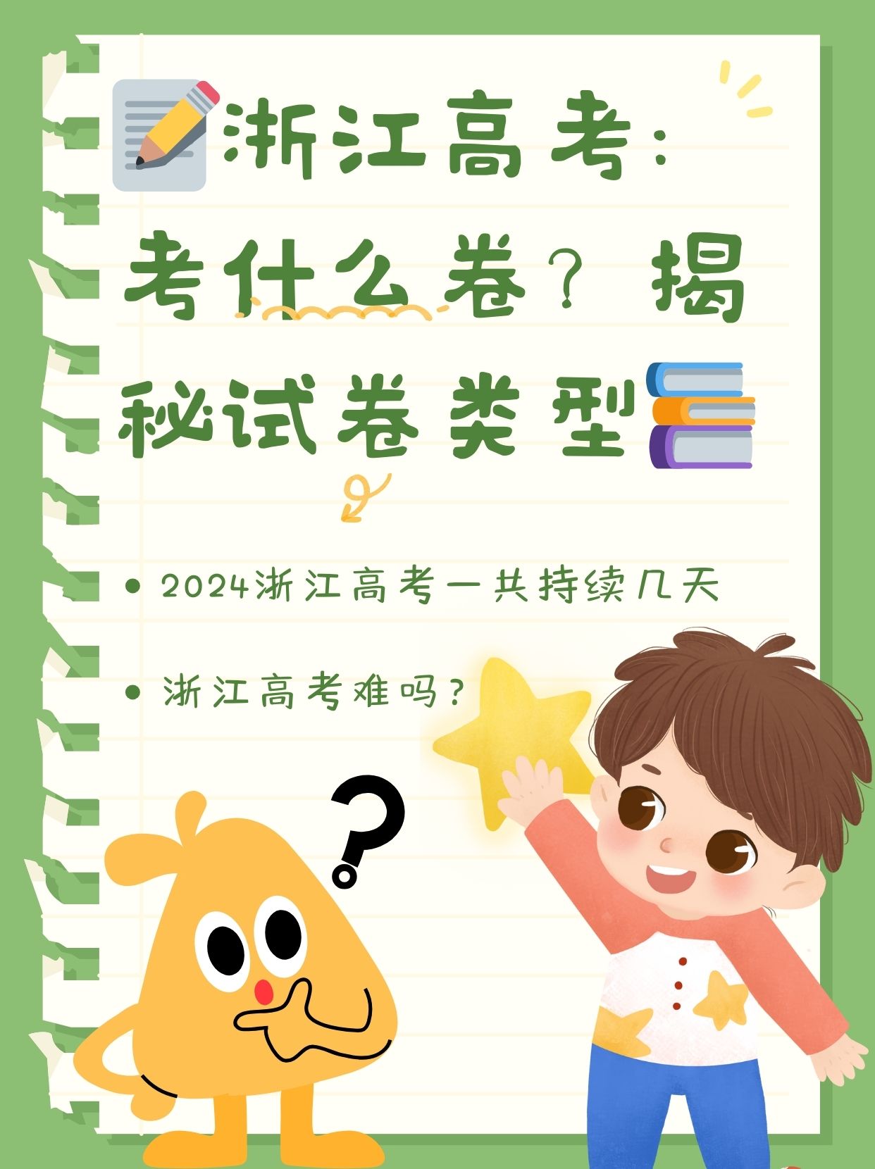 语文高考2017浙江(2017浙江语文高考答案详解)  第1张