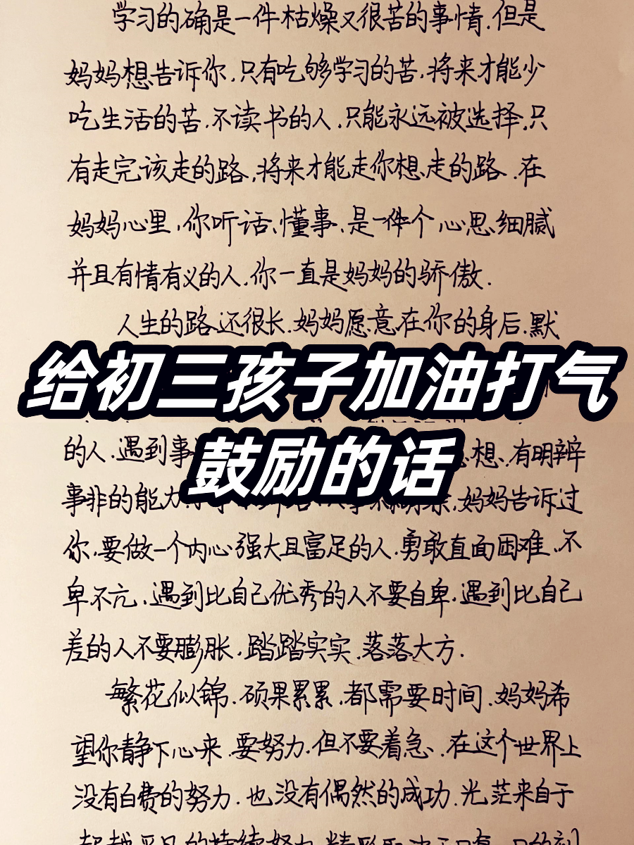 打气鼓 初三生励志语录初三不容易图片我想对初三说图片关于中考
