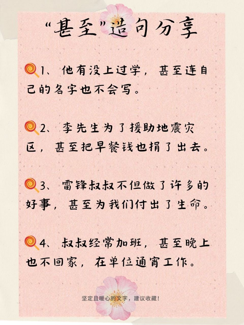 还真别说,我这有一份刚摘抄好的甚至造句的范本例句,所以不会这个词
