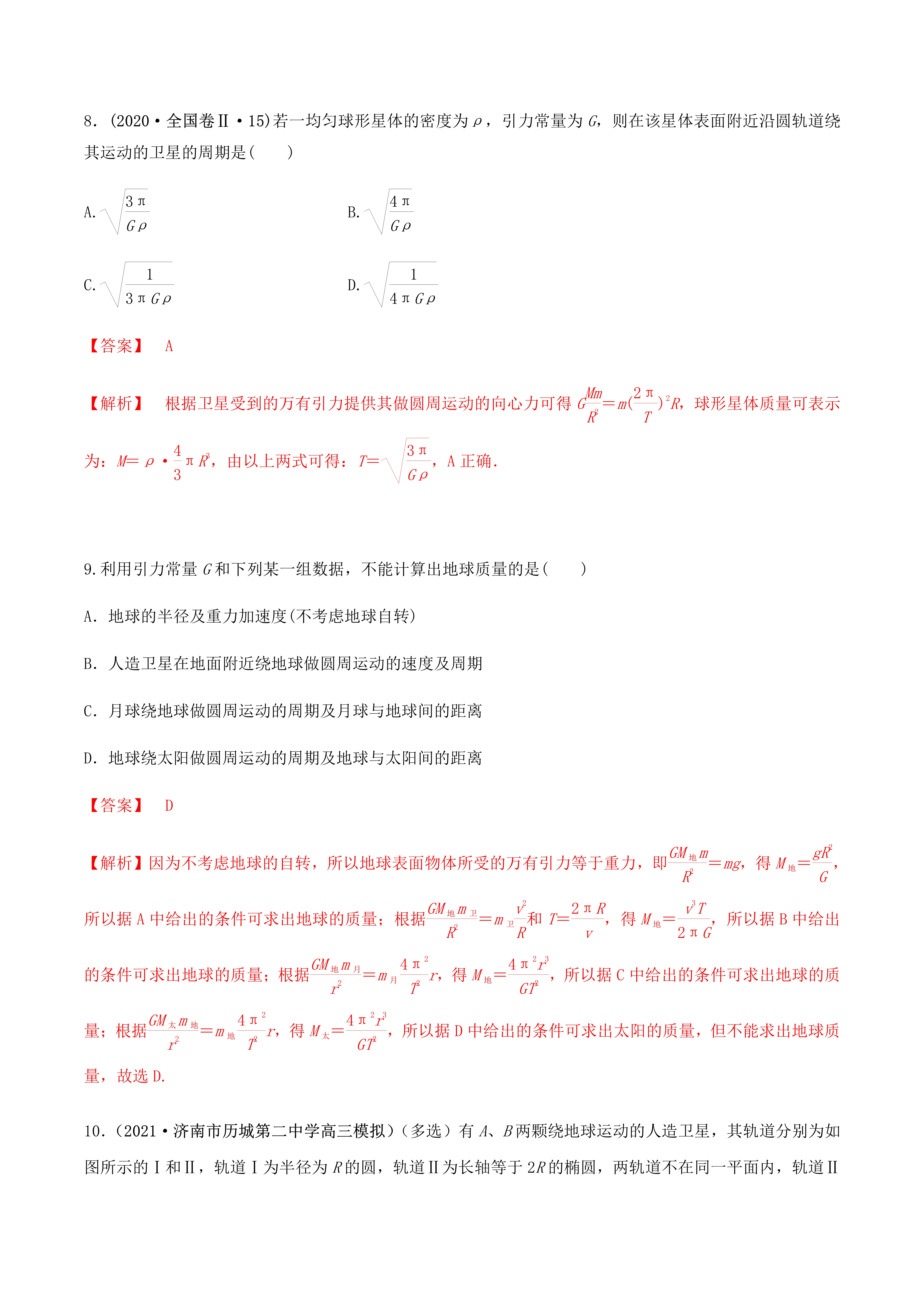 赤道物体受力分析图图片