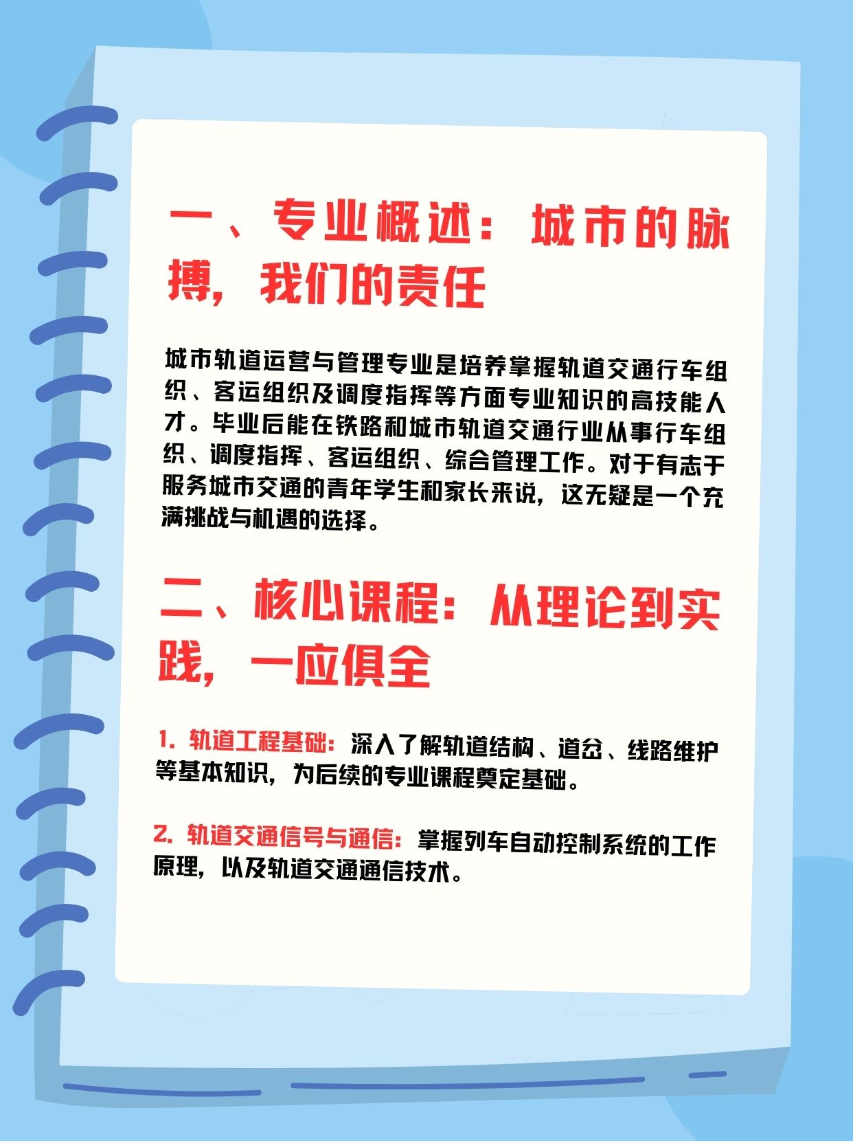 你想知道的都在这 城市轨道运营与管理专业,你准备好了吗?