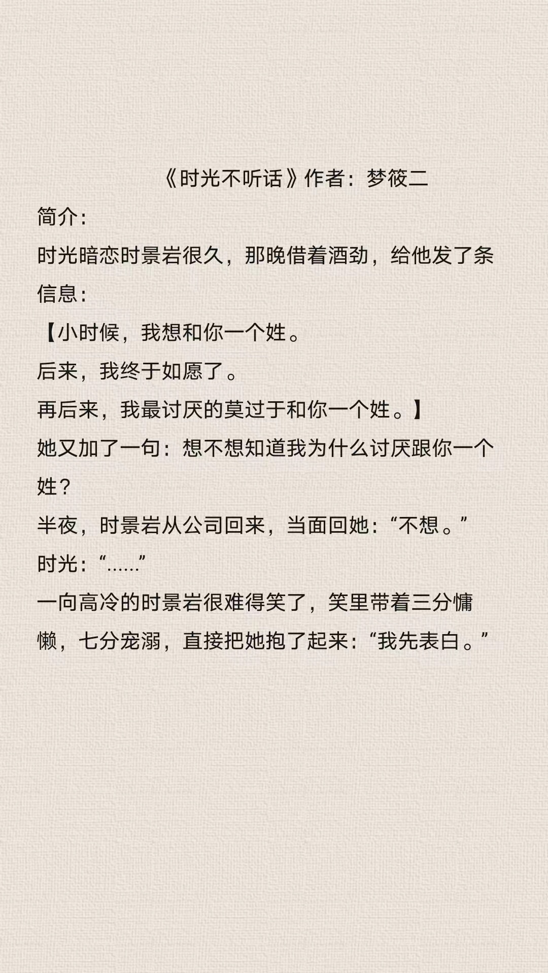 女主名叫苏浅男主简南琛
