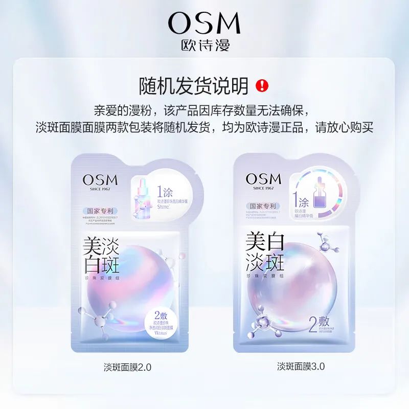 欧诗漫珍珠美白淡斑面膜:8盒装,补水保湿,提亮肤色