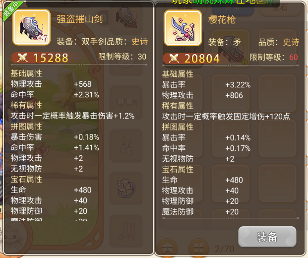 彩虹岛手游:前期什么装备最好,战士史诗装备获取攻略