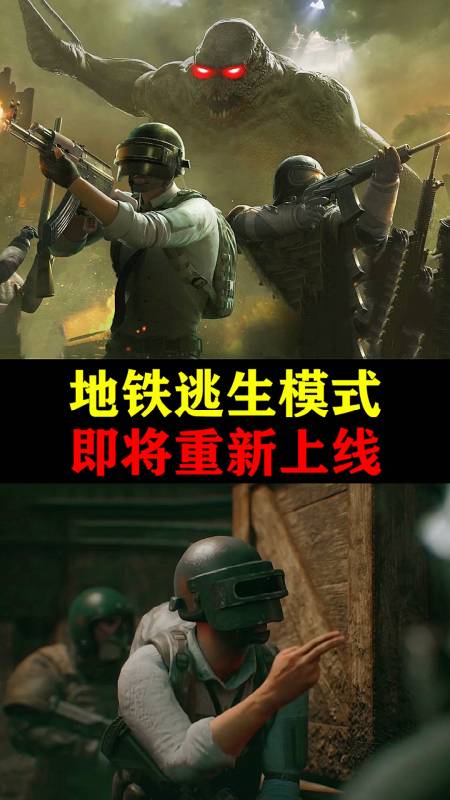 pubg地铁逃生宣传图片图片