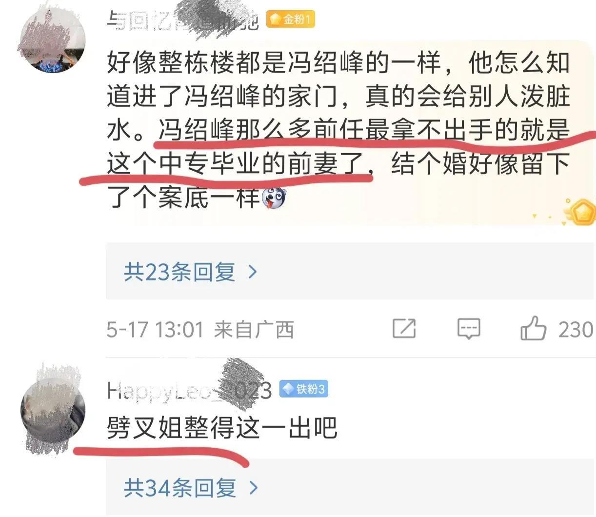 冯绍峰发顺丰聊天截图图片