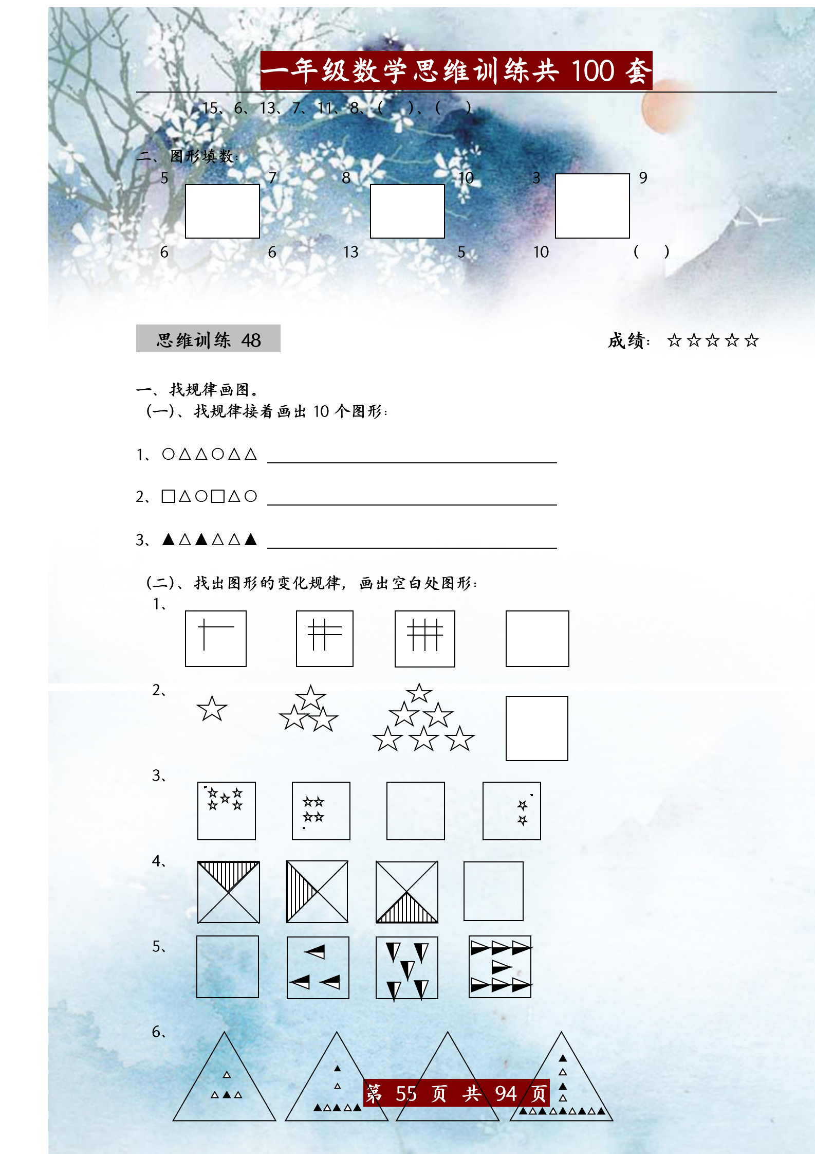 小学数学思维训练100题(一年级)