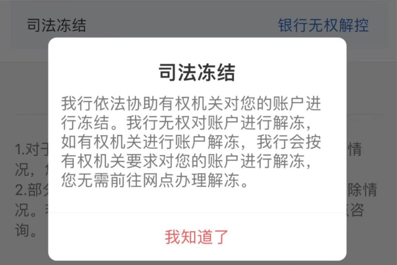 银行卡被冻结?别慌!一键解锁解冻秘籍,工商,建行.全适用.