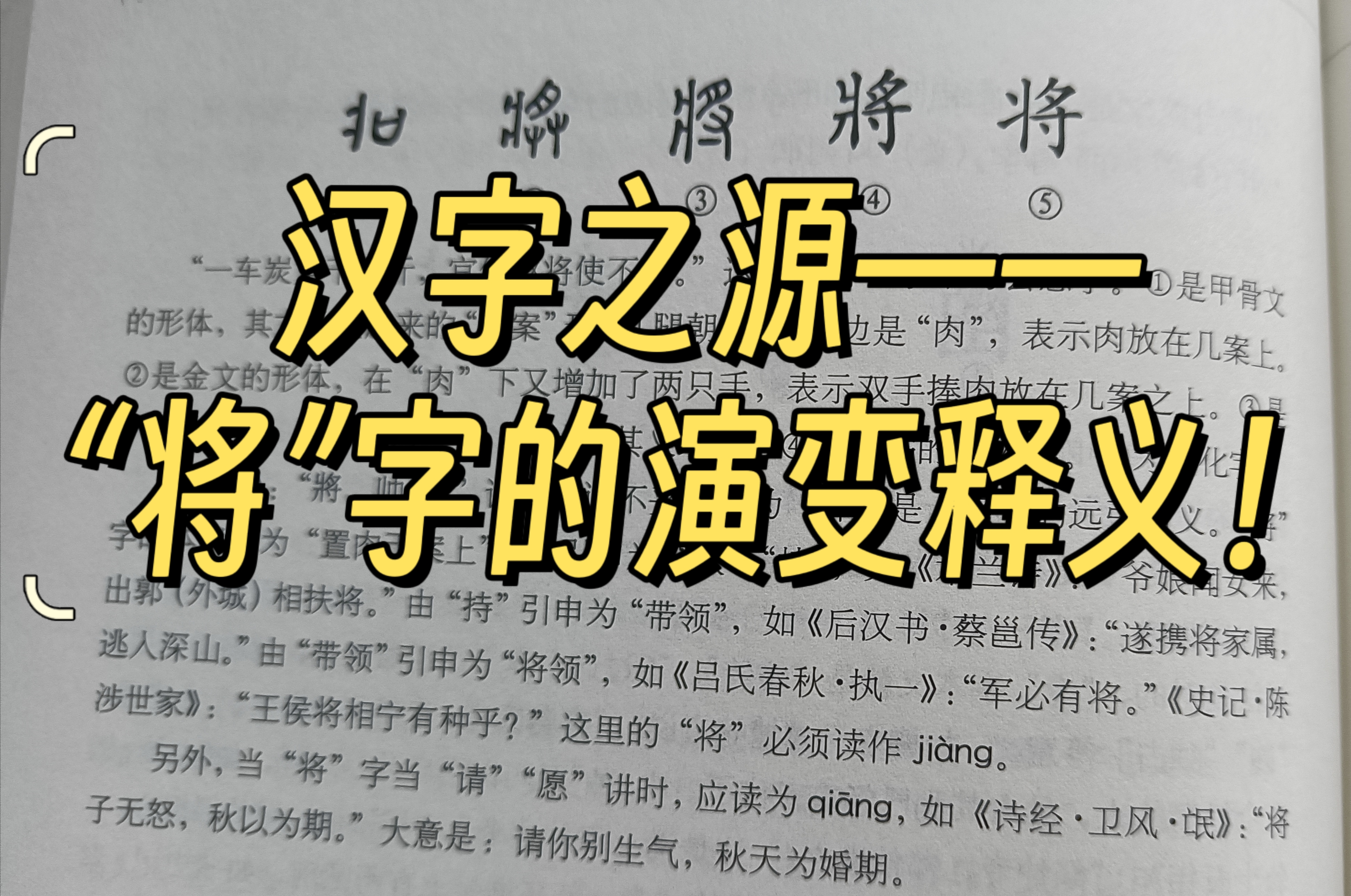 汉字之源——"将"字的演变释义! "将"字本为会意字.