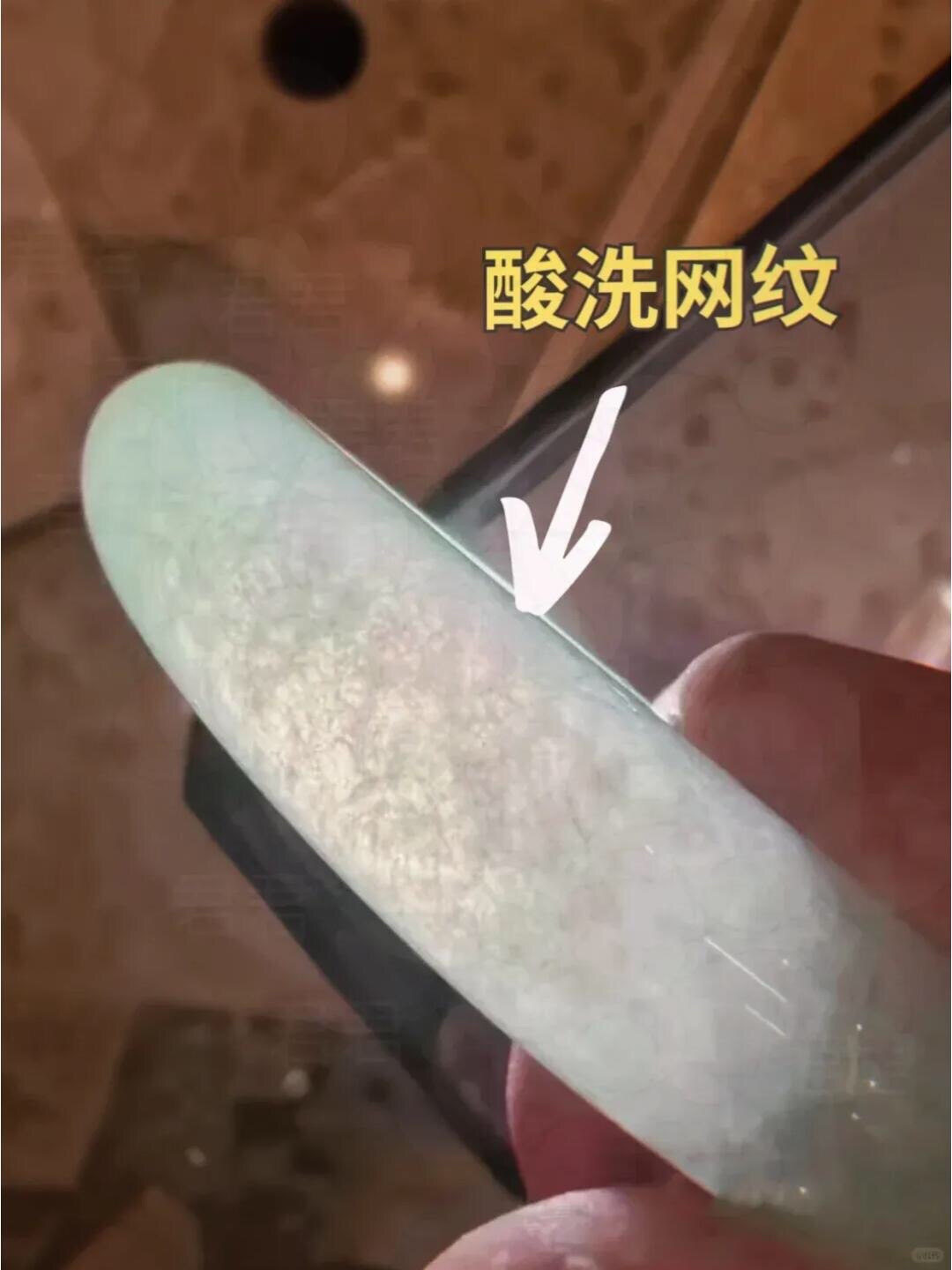 客户今天带来了一款手镯,酸洗纹非常明显,一眼就能辨认出是假翡翠