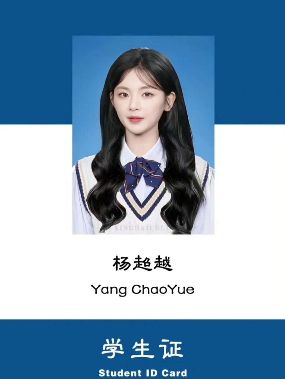 杨超越高中证件照……等等,总感觉哪里不对劲,杨超越真的上过高中吗?