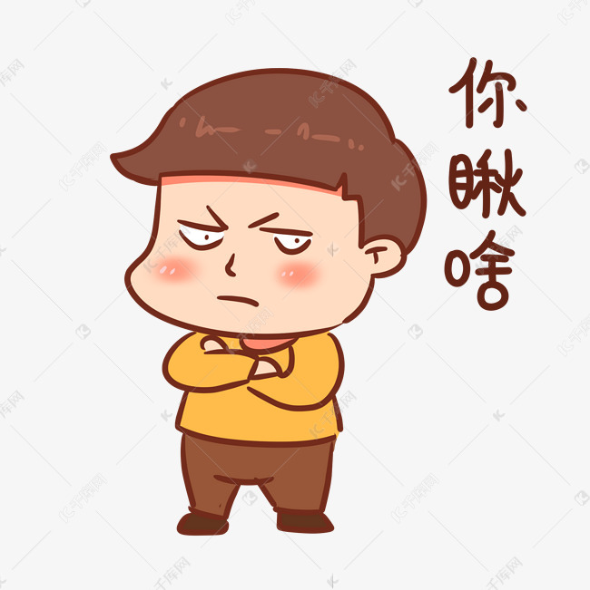 比如别人说你几句不好听的话,你就开始情绪爆棚,这个就叫受力