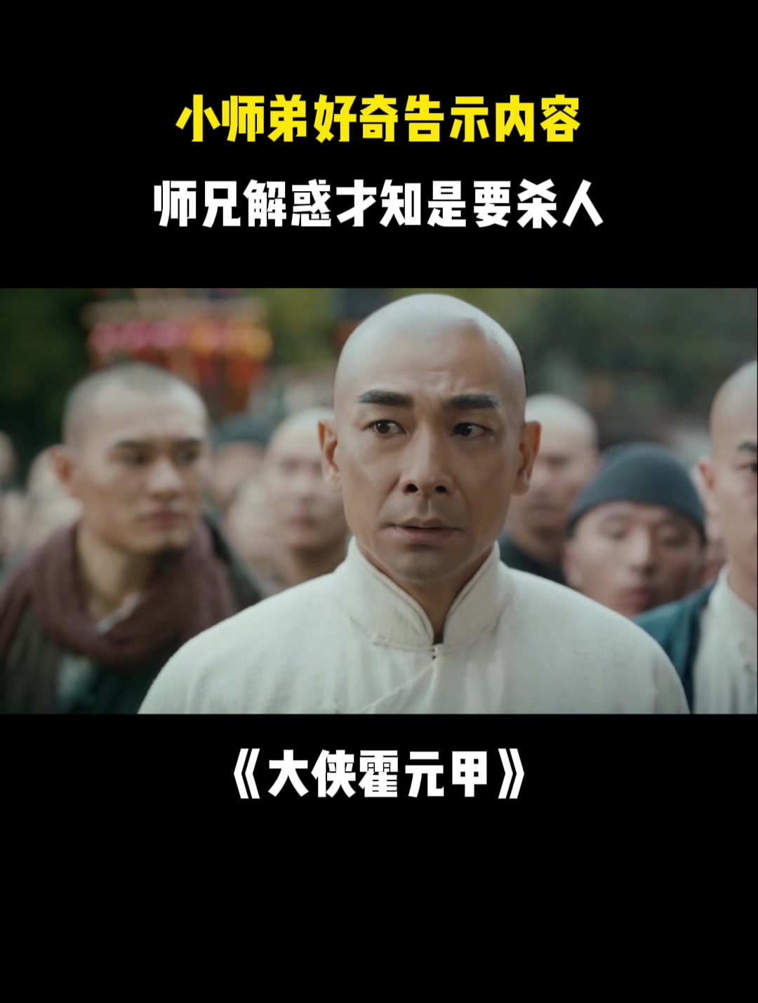 大侠霍元甲:小徒弟好奇告示内容,师兄为其解惑,哪料是公告杀人