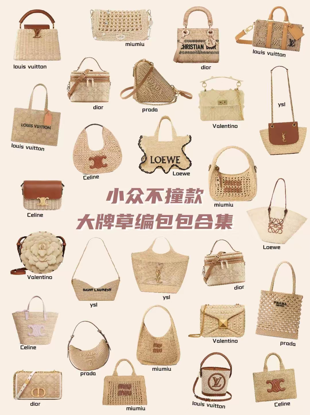 大牌草编包推荐