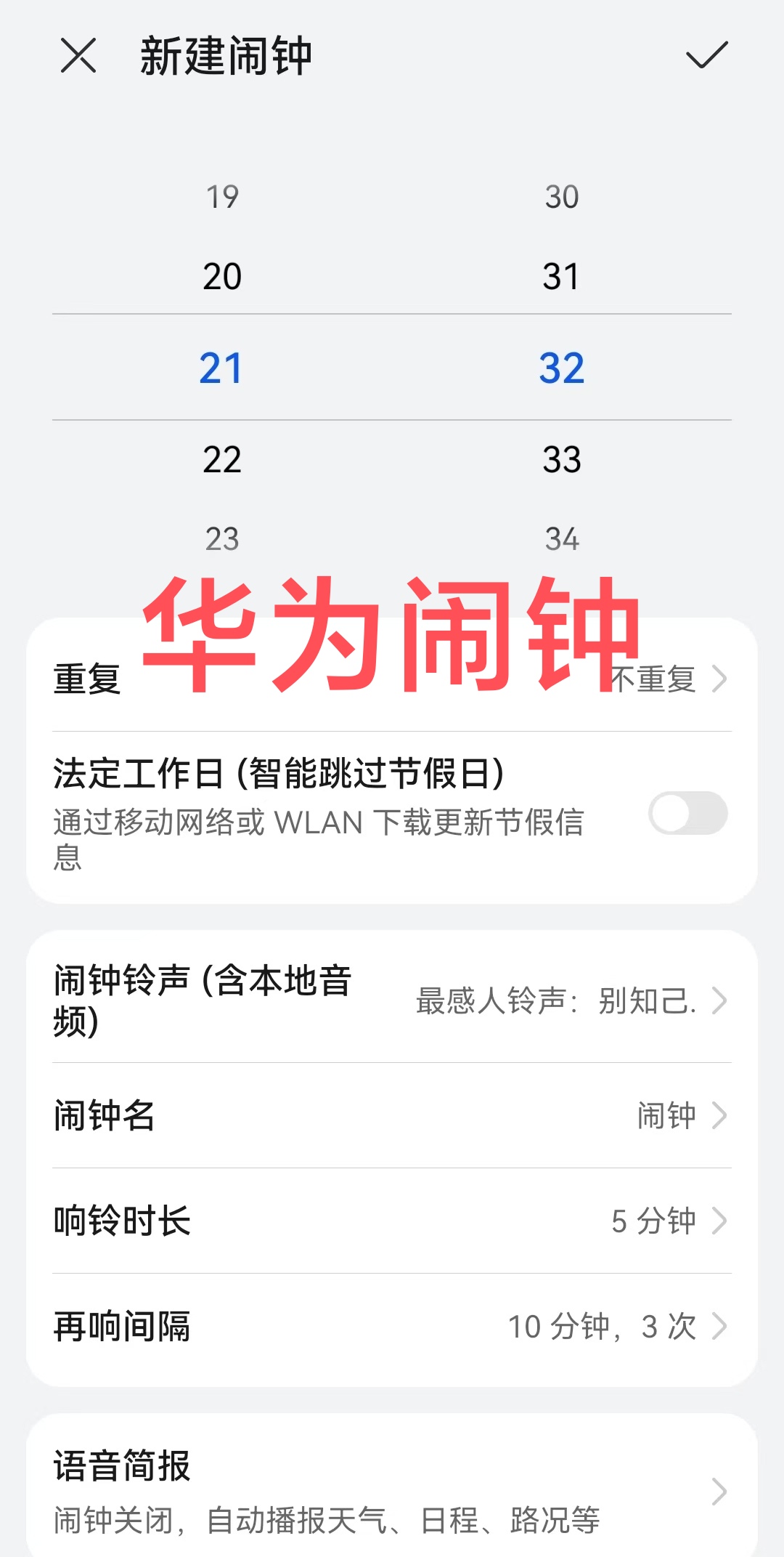 华为手机助手关闭另一个手机的闹钟(华为手机助手关闭另一个手机的闹钟怎么弄)