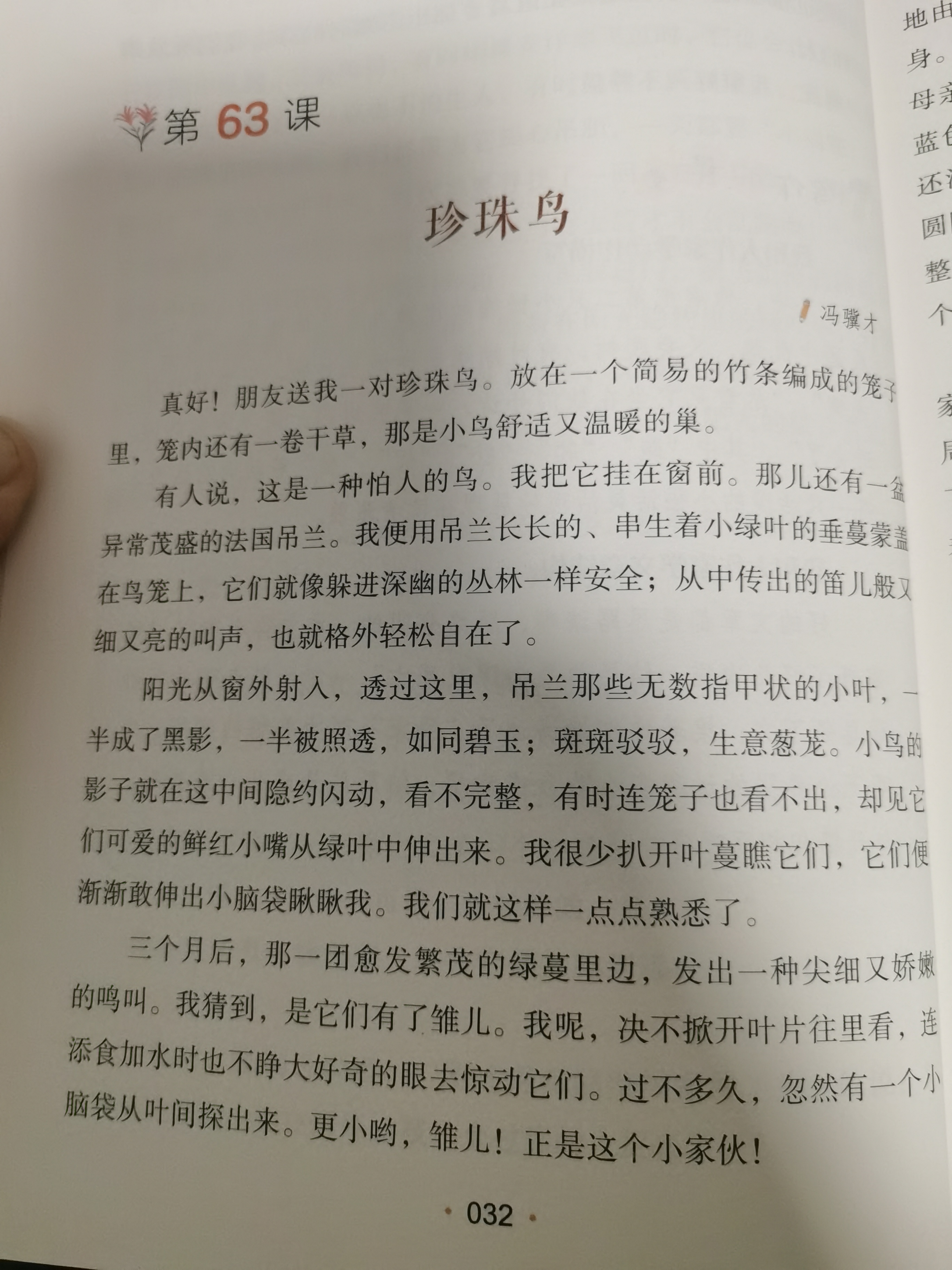 小散文100课,这是一篇描写动物的散文 是作家冯骥才的作品 在这篇散文